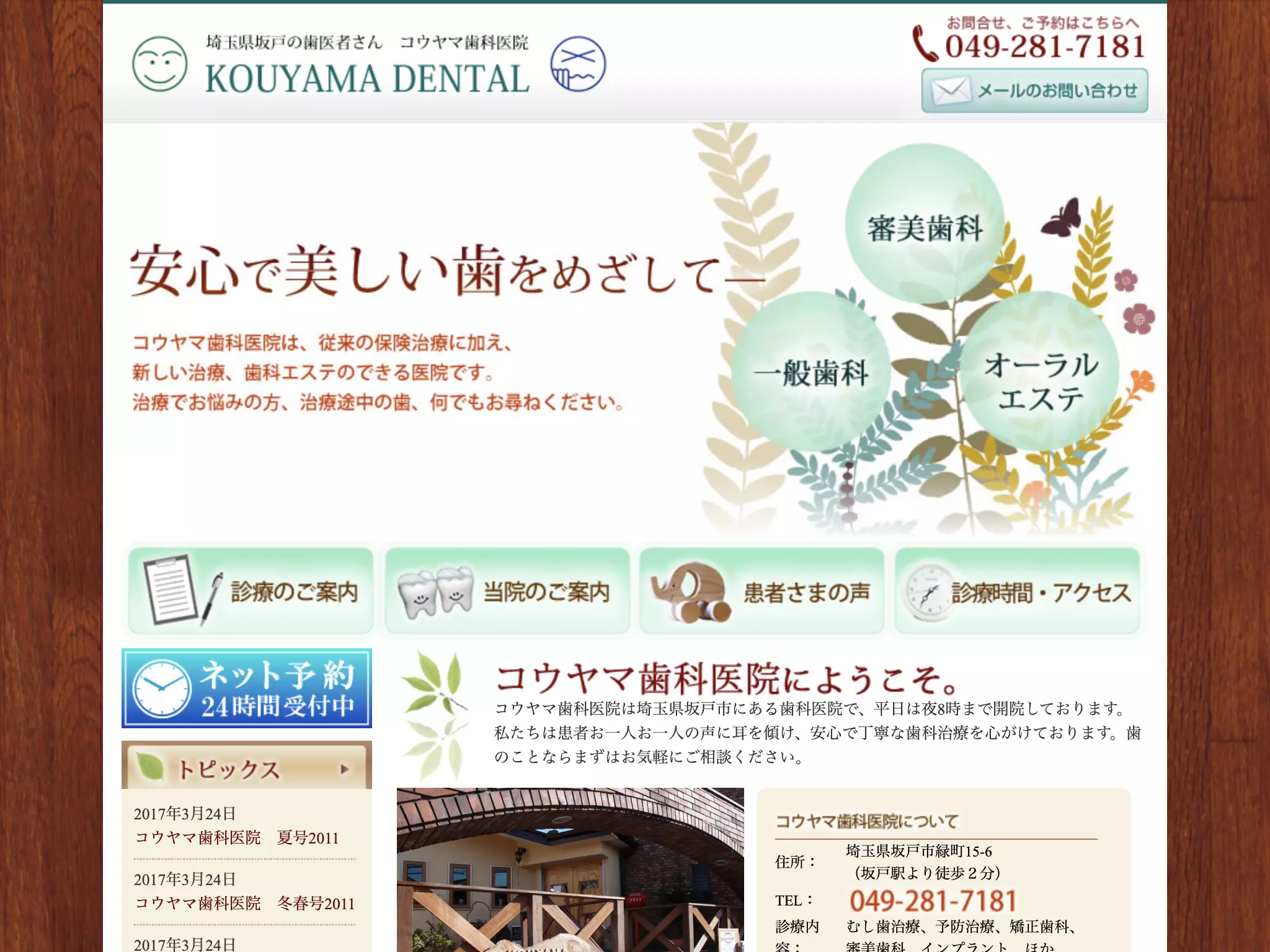コウヤマ歯科医院