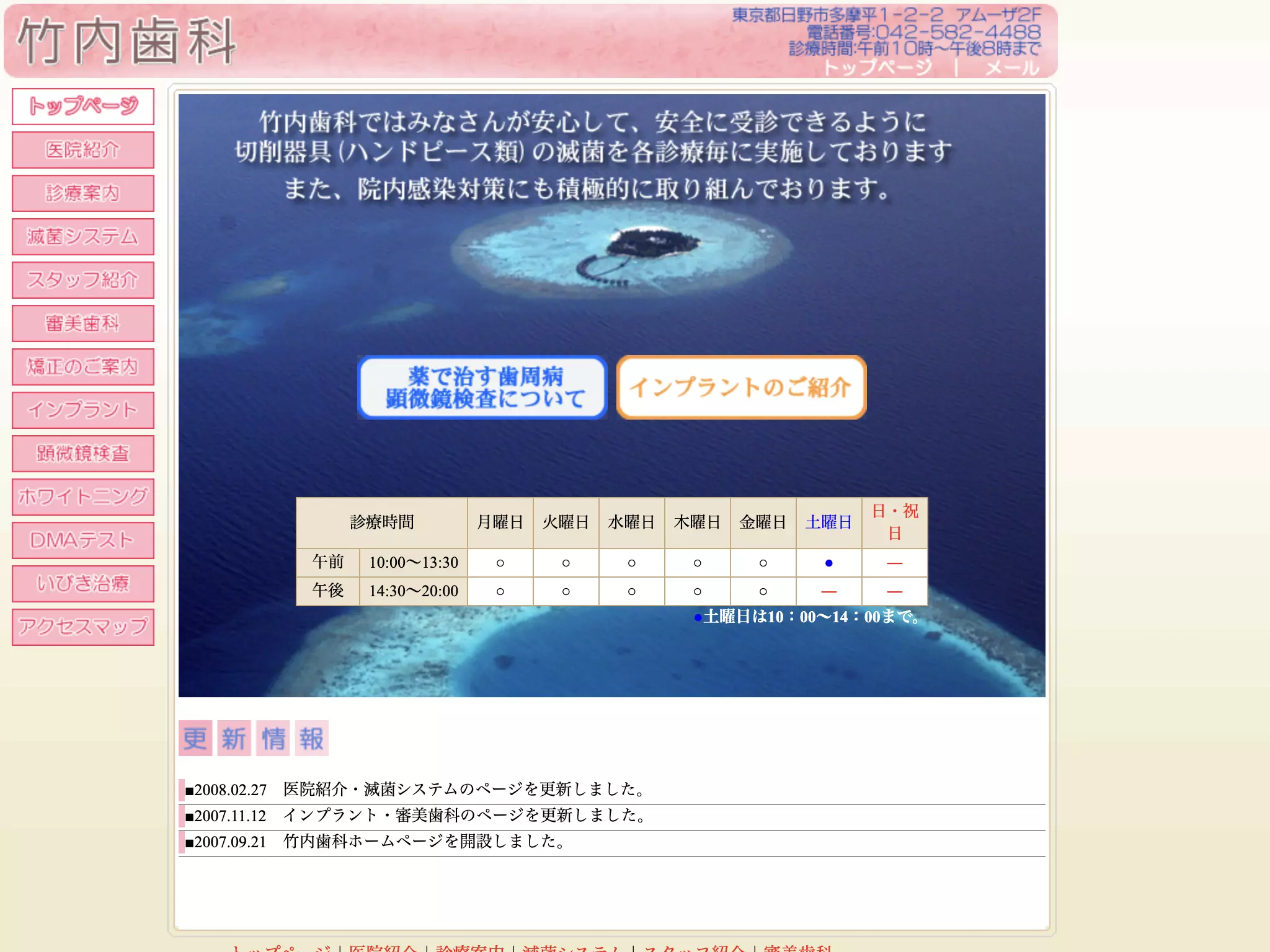 竹内歯科