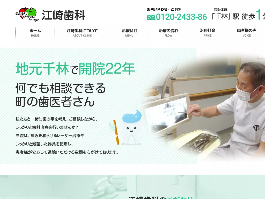 江崎歯科
