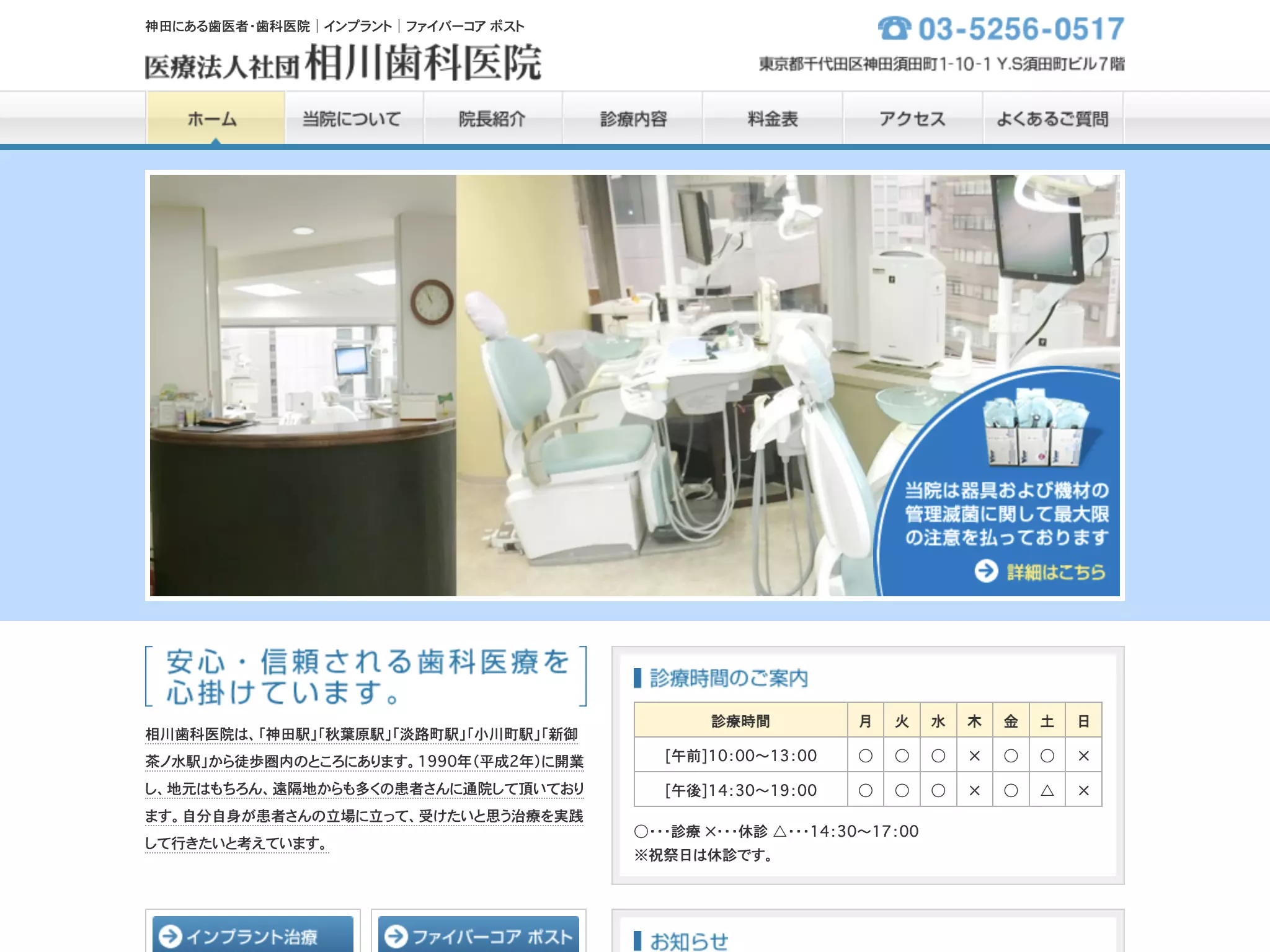 医療法人社団　相川歯科医院
