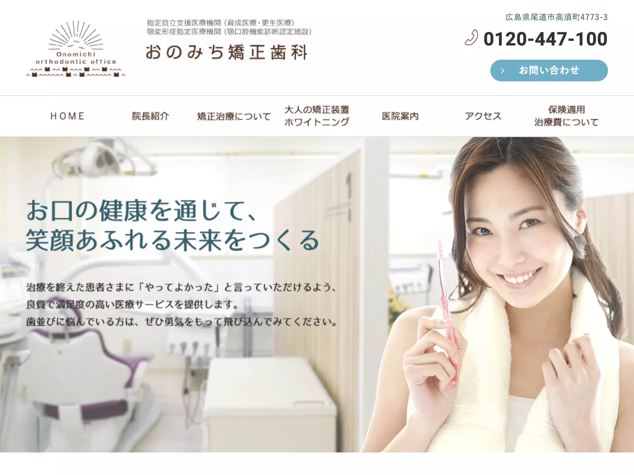 おのみち矯正歯科の画像