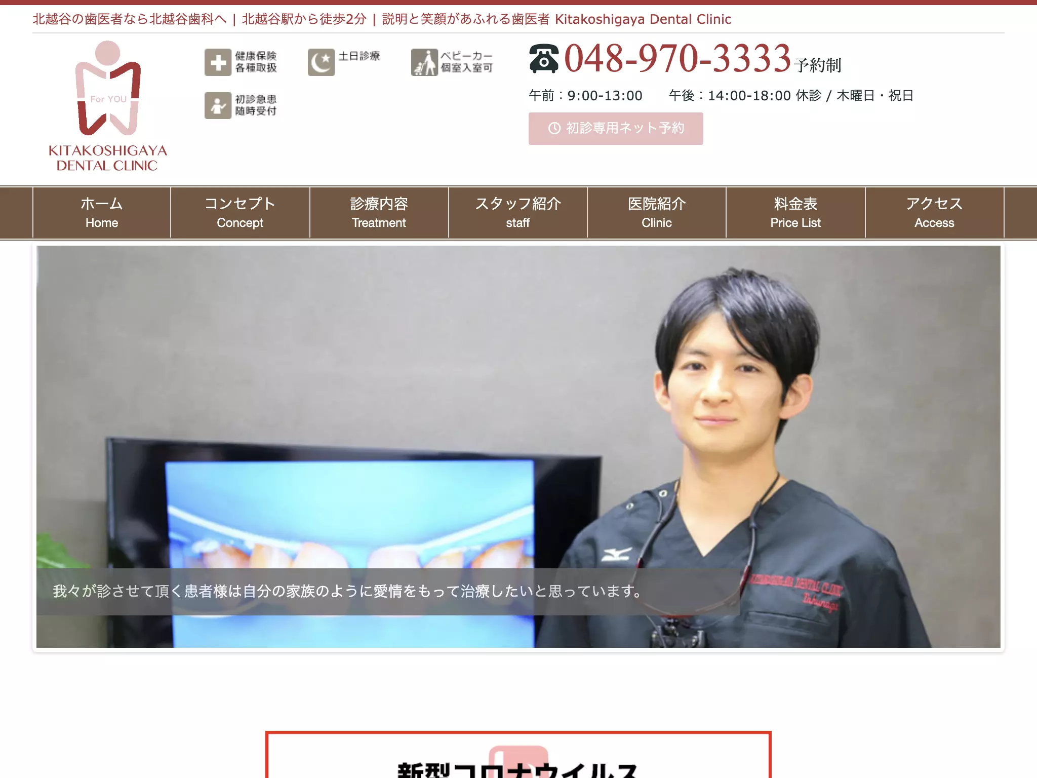 北越谷歯科