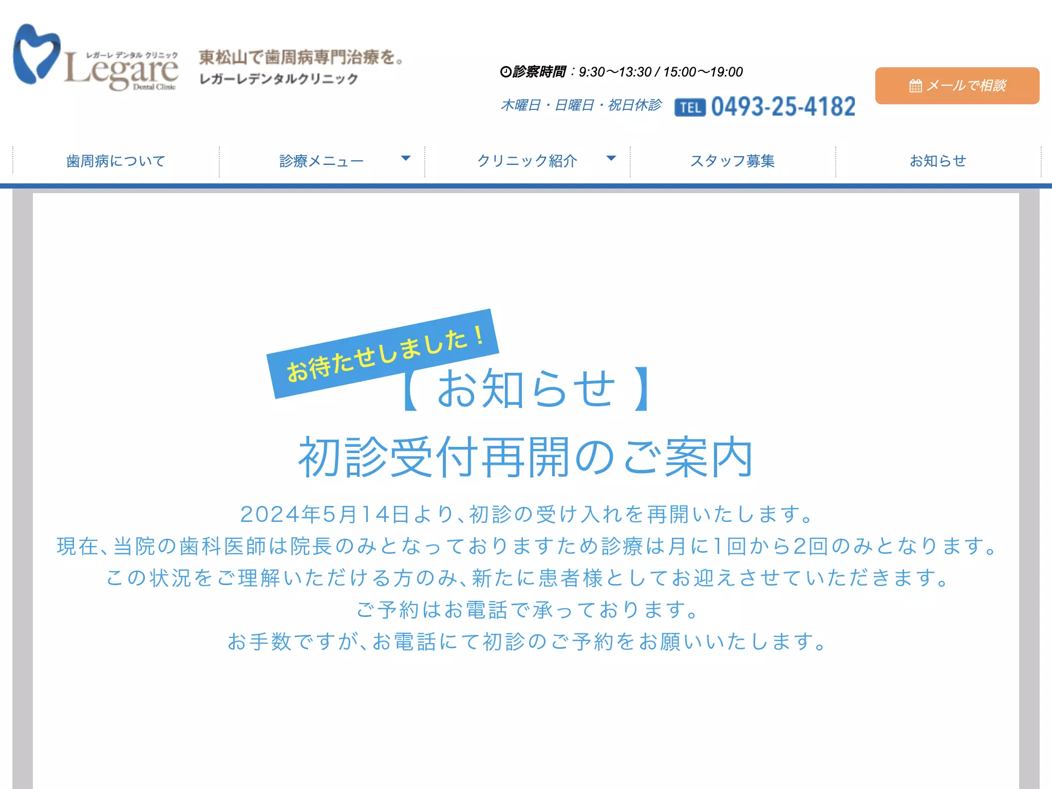 レガーレ　デンタル　クリニック