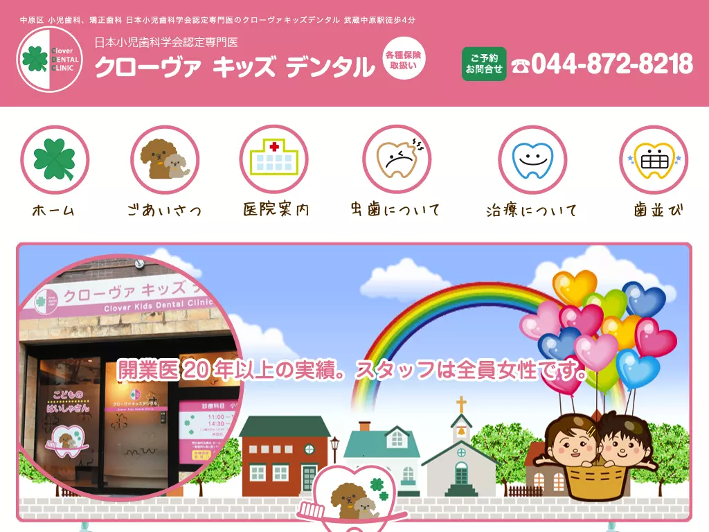 クローヴァキッズデンタルクリニック