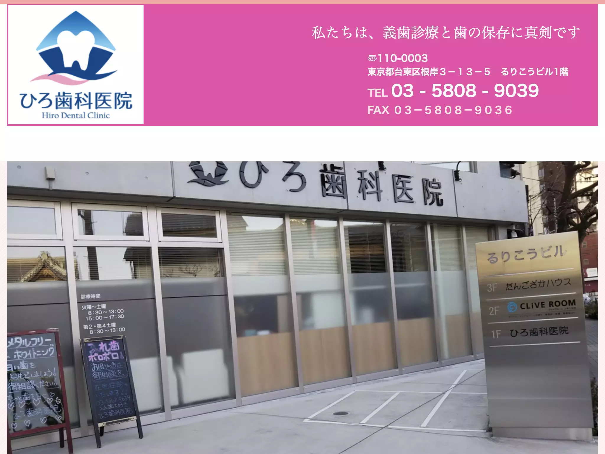 ひろ歯科医院