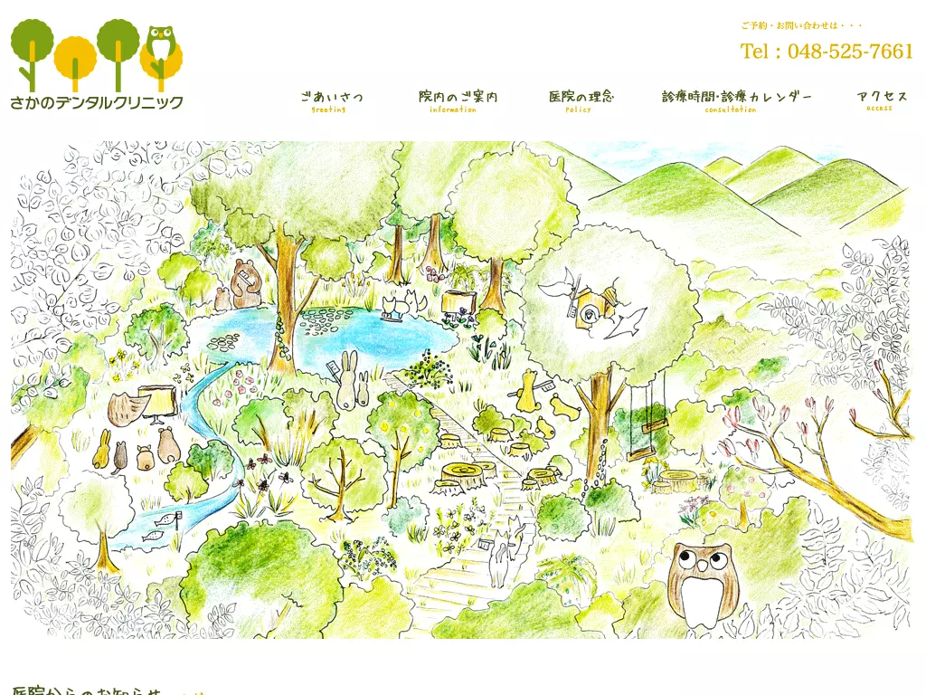 さかのデンタルクリニック