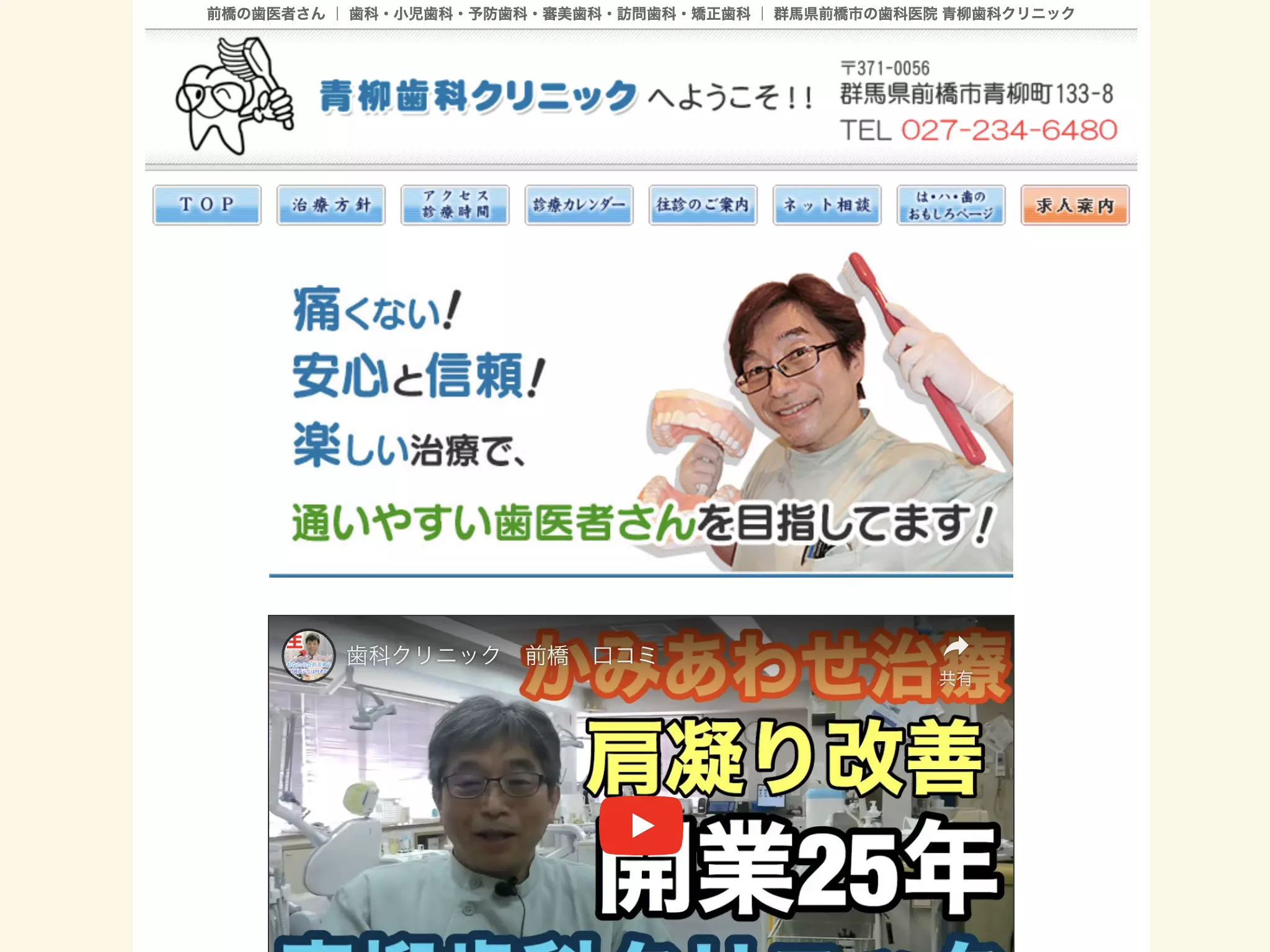 医療法人社団　隆久会　青柳歯科クリニック