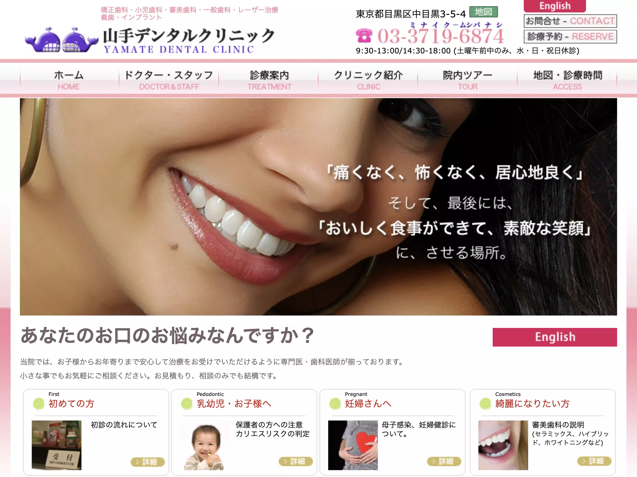 山手デンタルクリニック