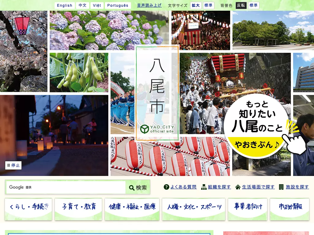八尾市保健センター