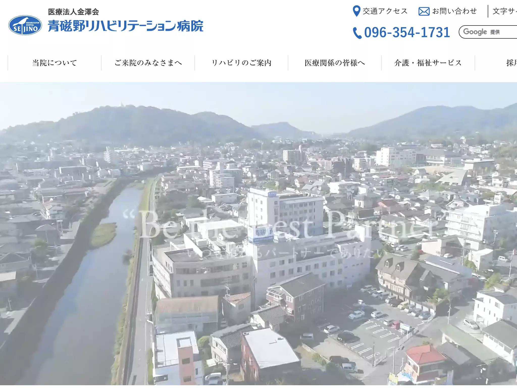 青磁野リハビリテーション病院