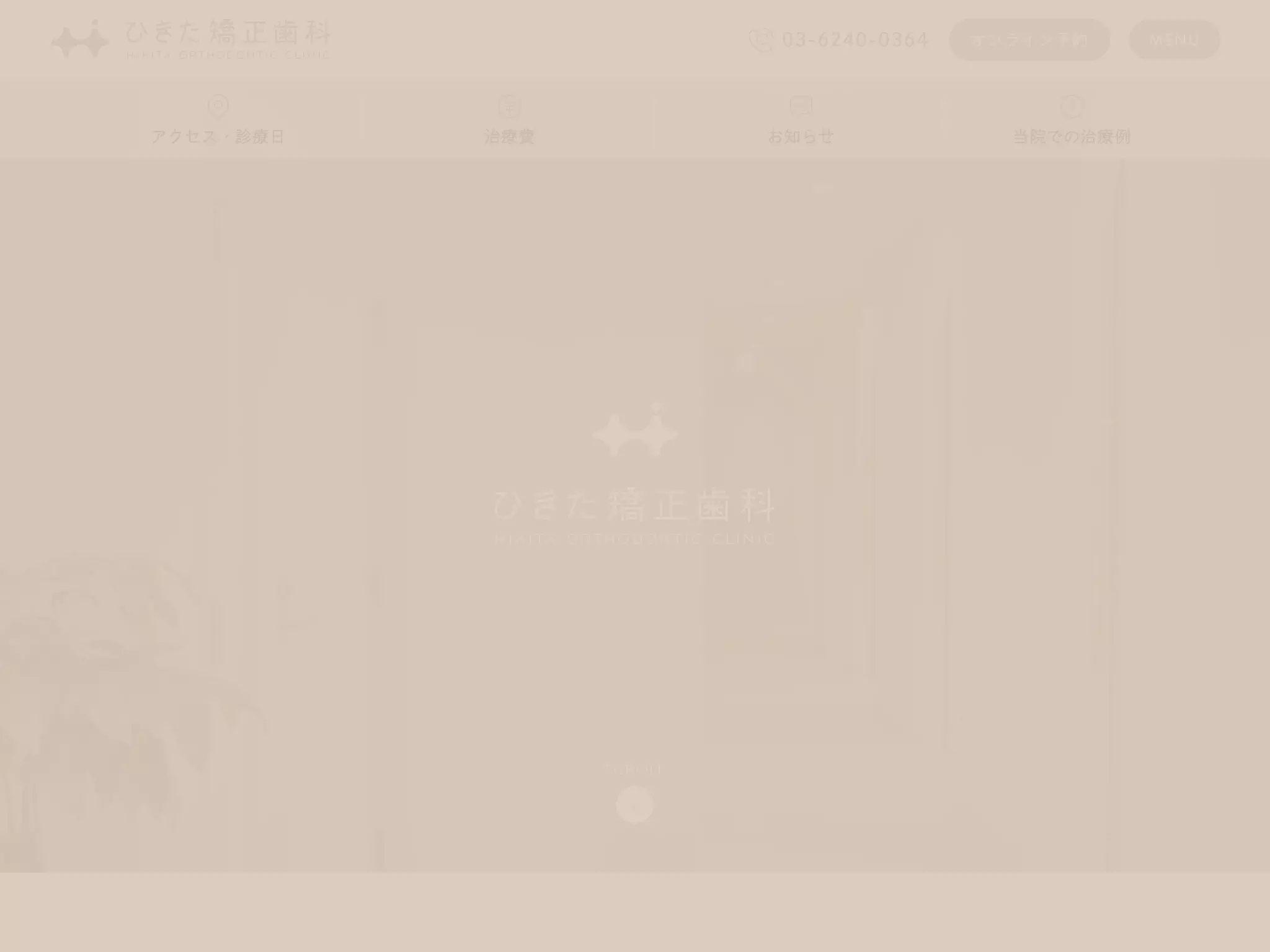ひきた矯正歯科