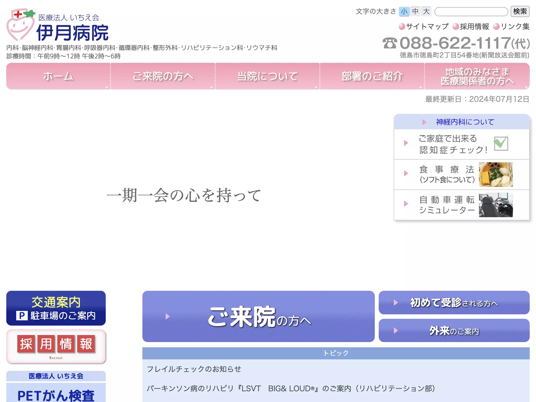 伊月病院