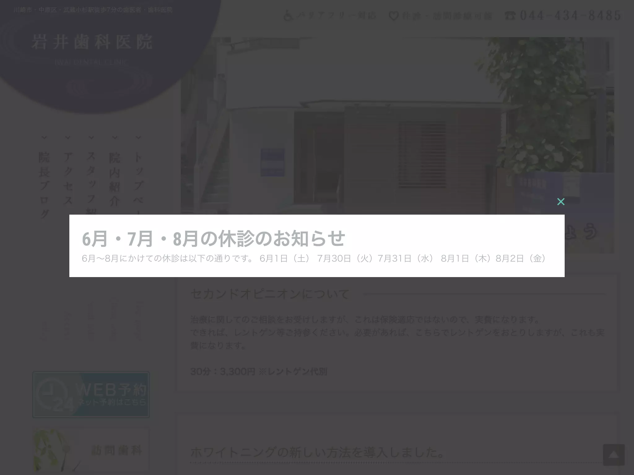岩井歯科医院