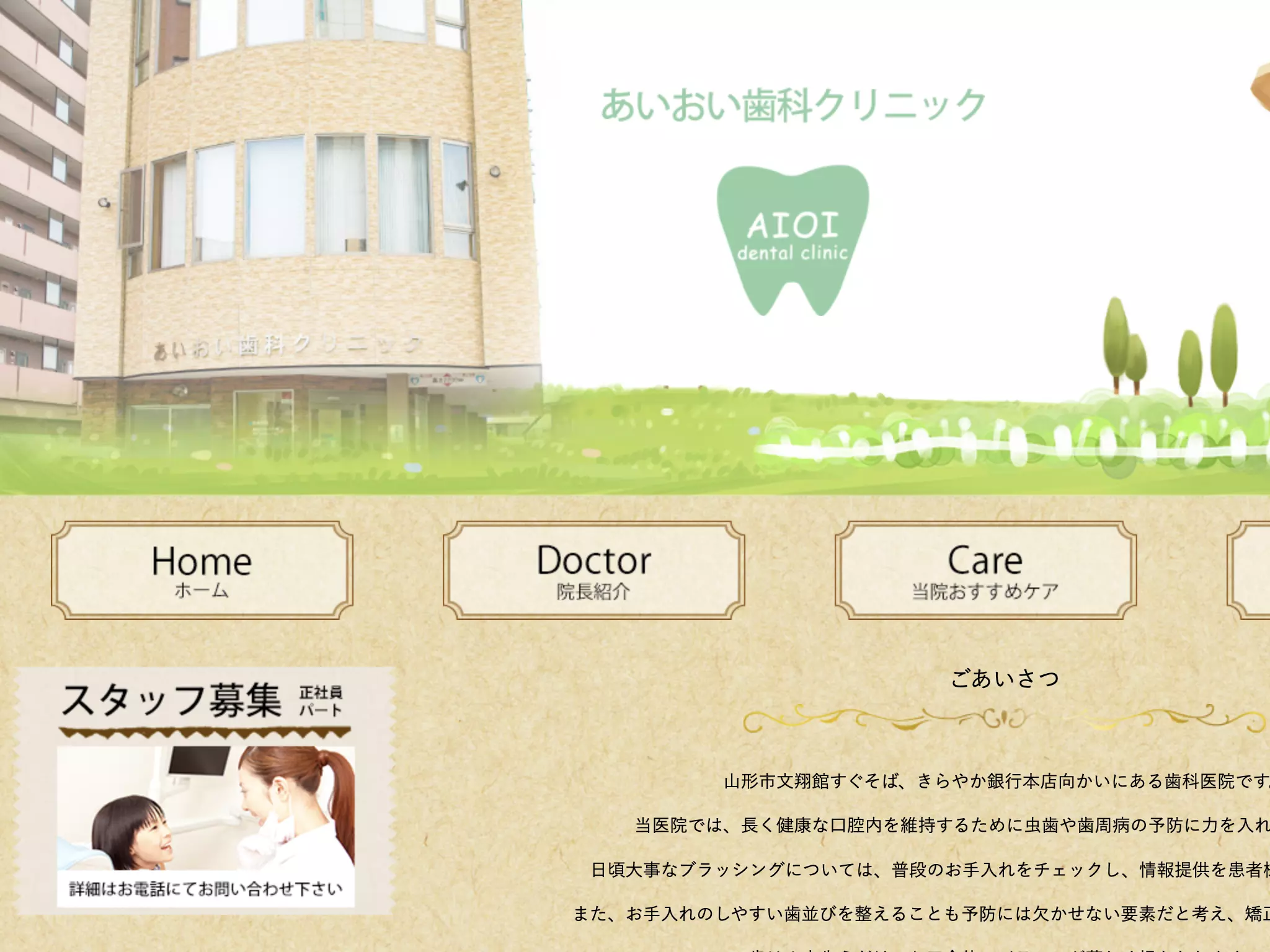 あいおい歯科クリニック