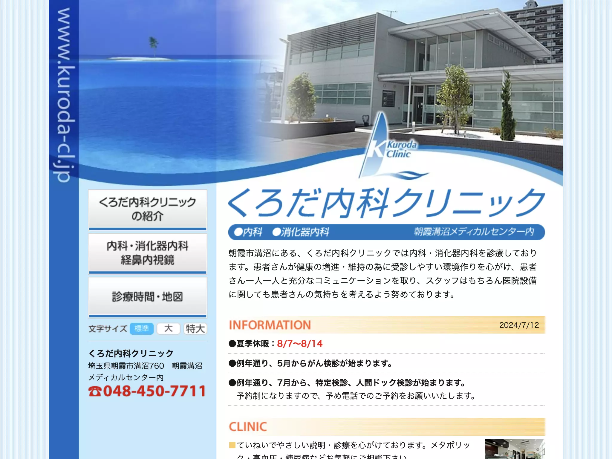 くろだ内科クリニック