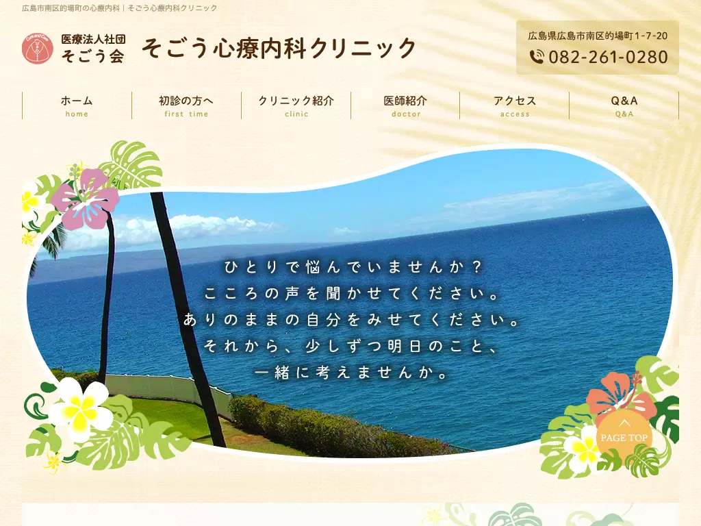 医療法人社団　そごう会　十河クリニックの画像