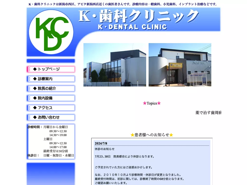 Ｋ・歯科クリニック