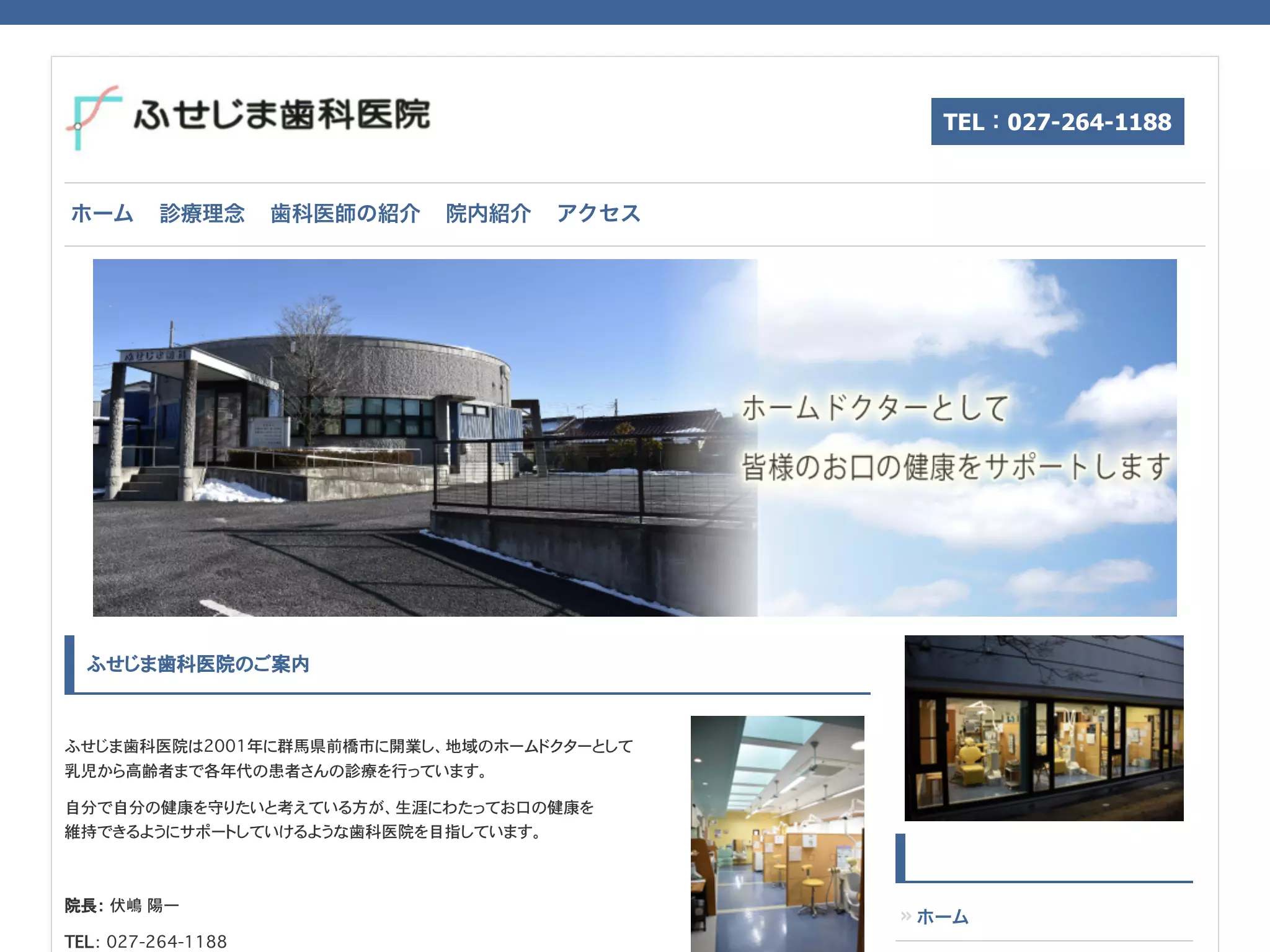 ふせじま歯科医院