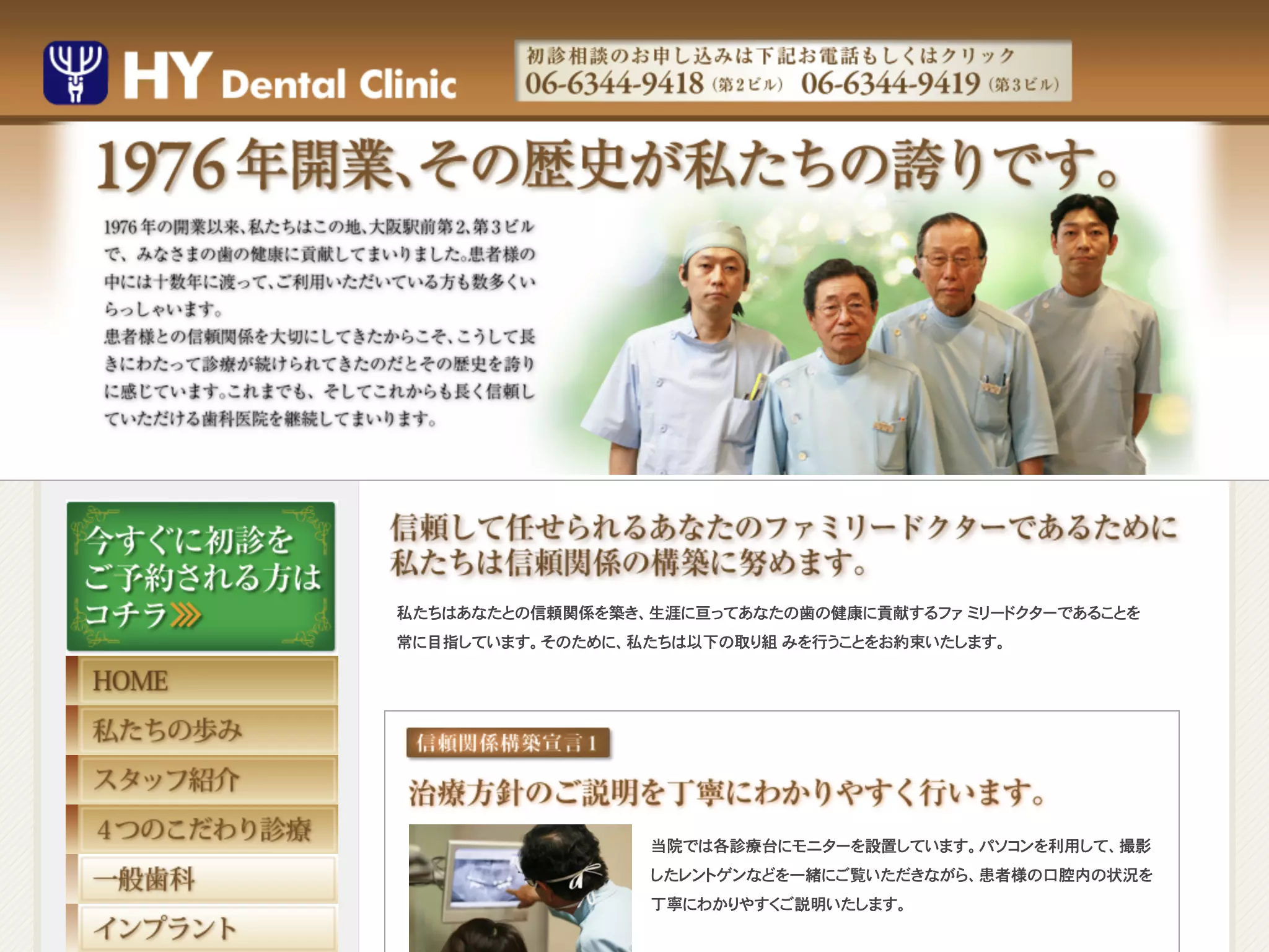 Ｈ・Ｙデンタルクリニック橋本歯科