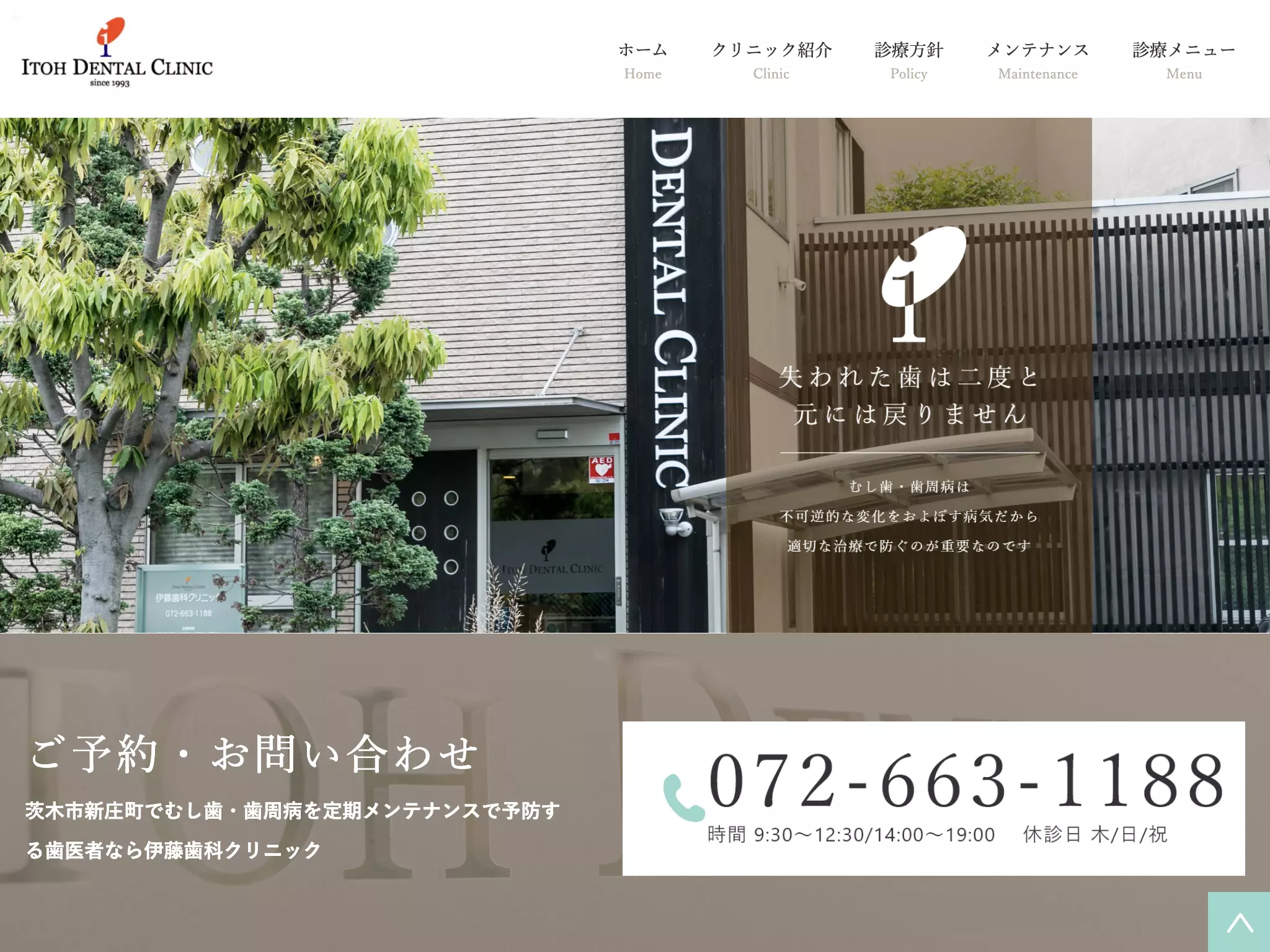 医療法人　伊藤歯科クリニック