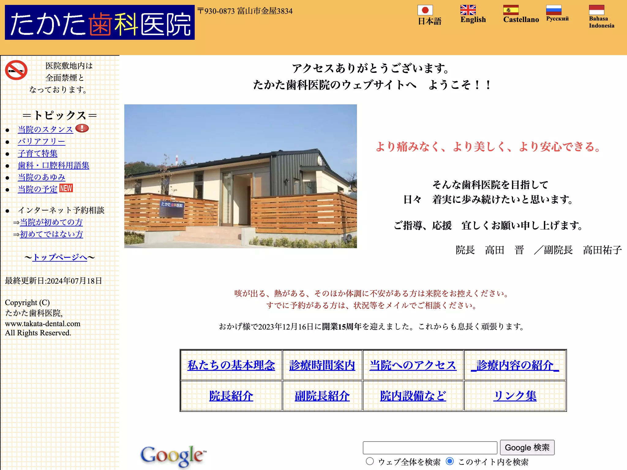 たかた歯科医院