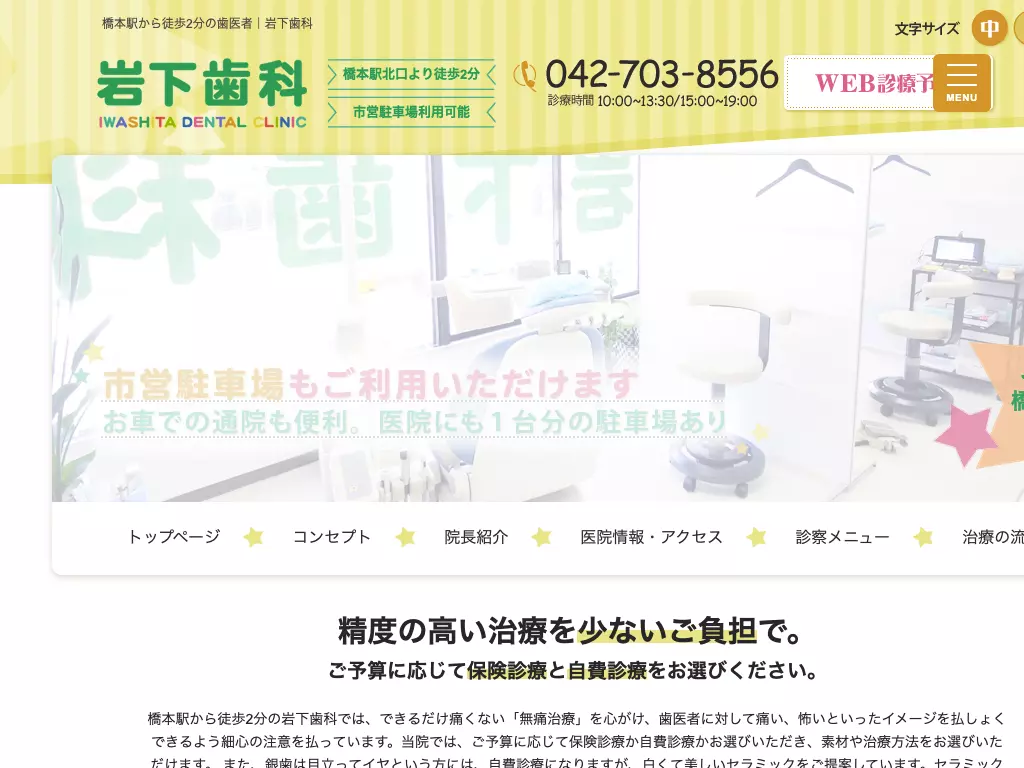 岩下歯科