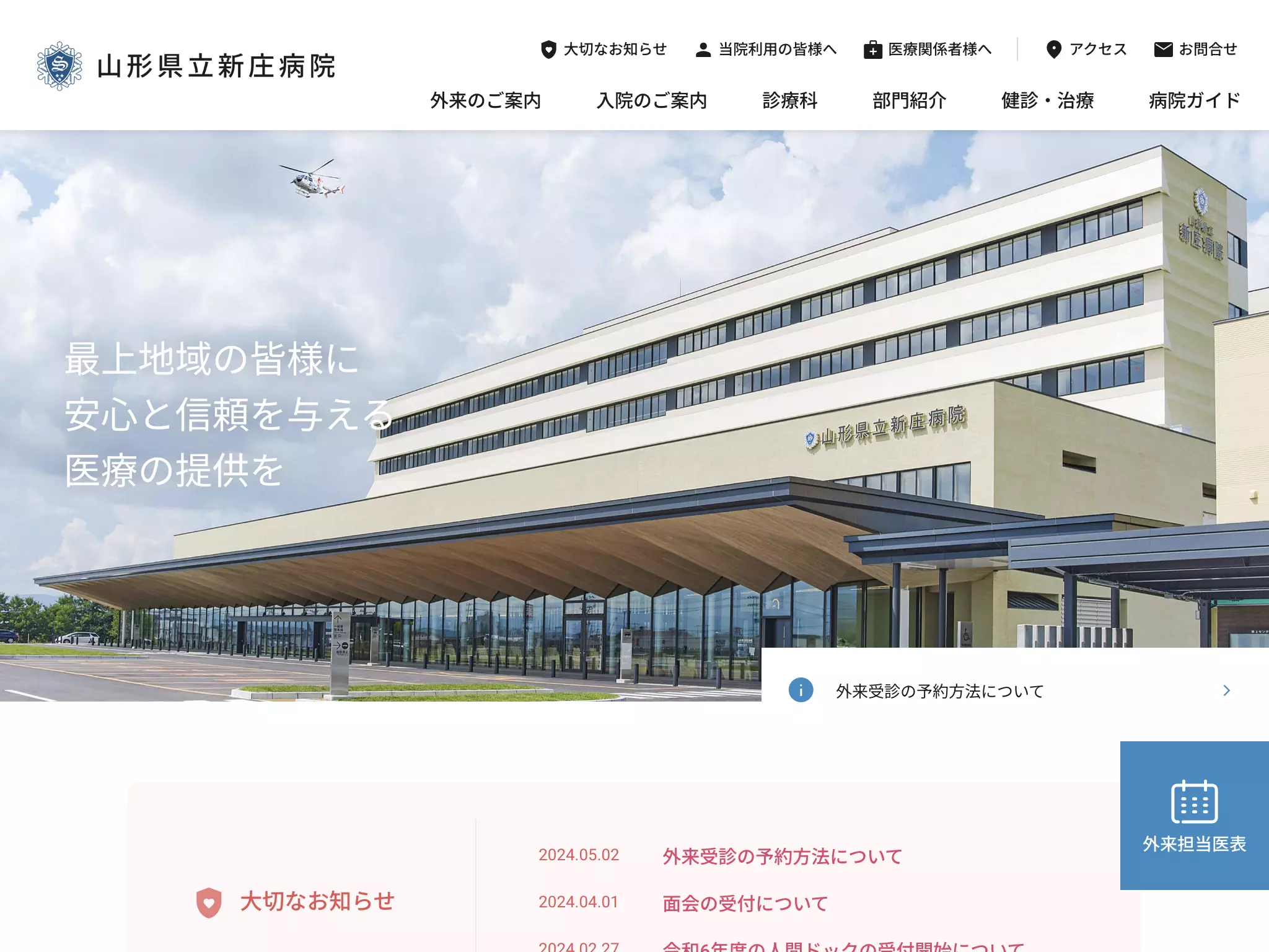 山形県立新庄病院