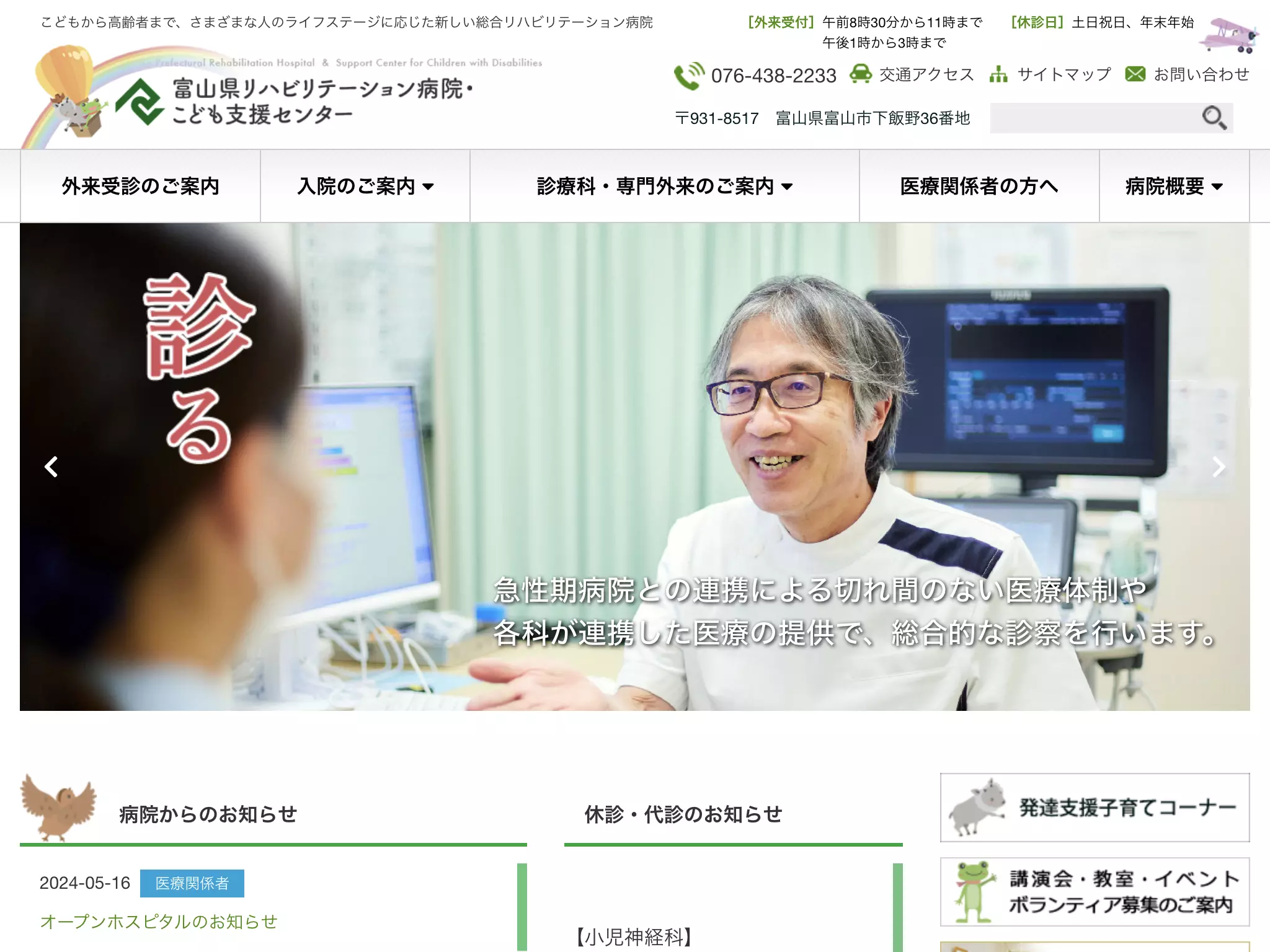 富山県リハビリテーション病院・こども支援センター