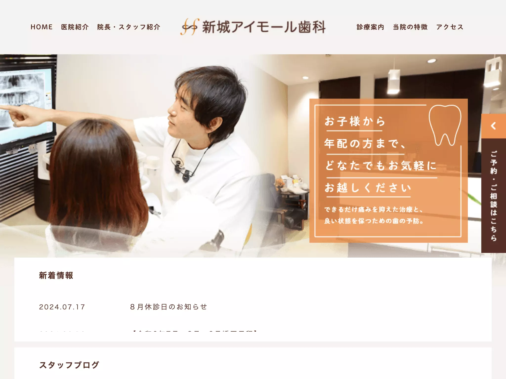新城アイモール歯科