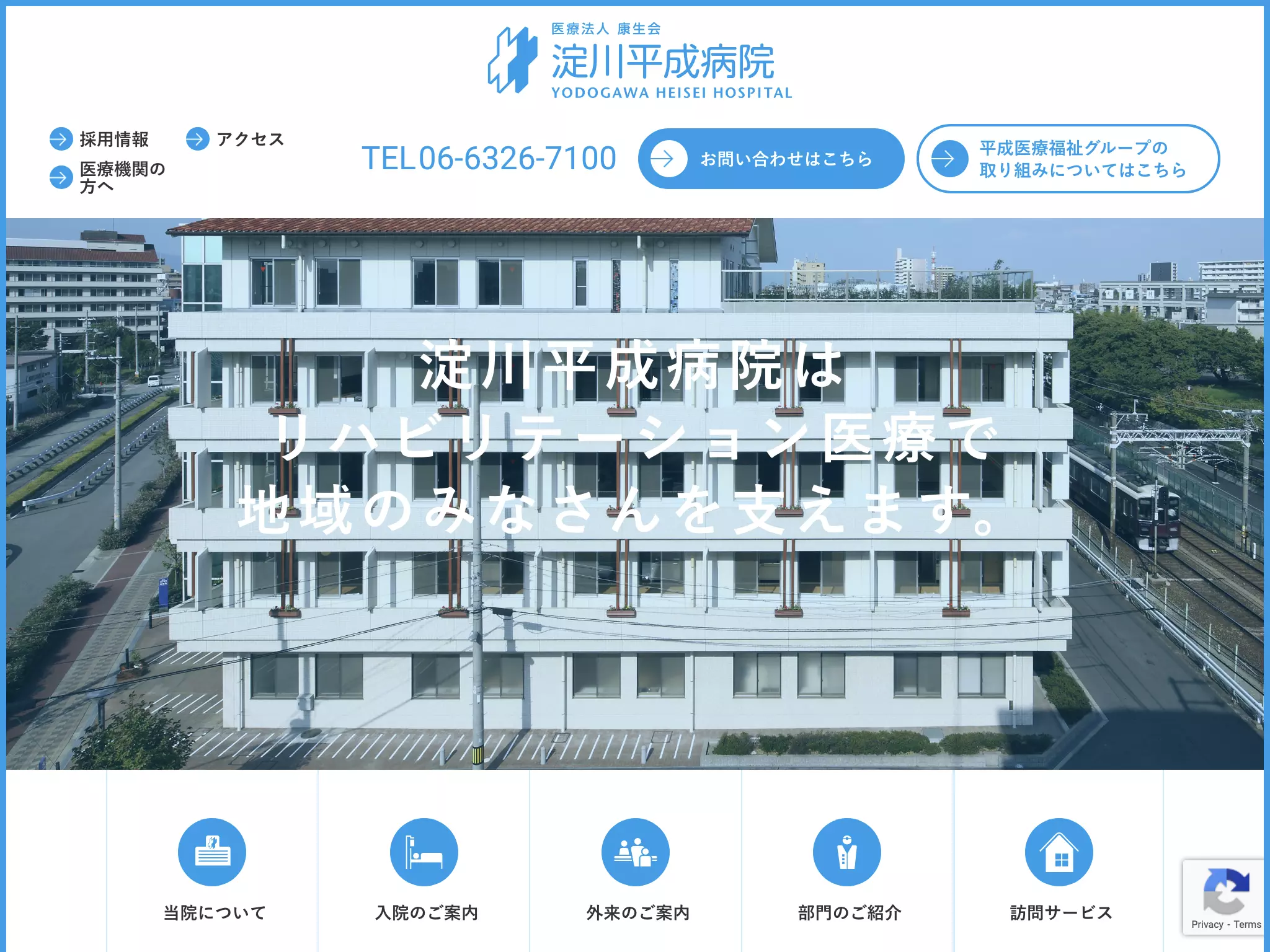 淀川平成病院