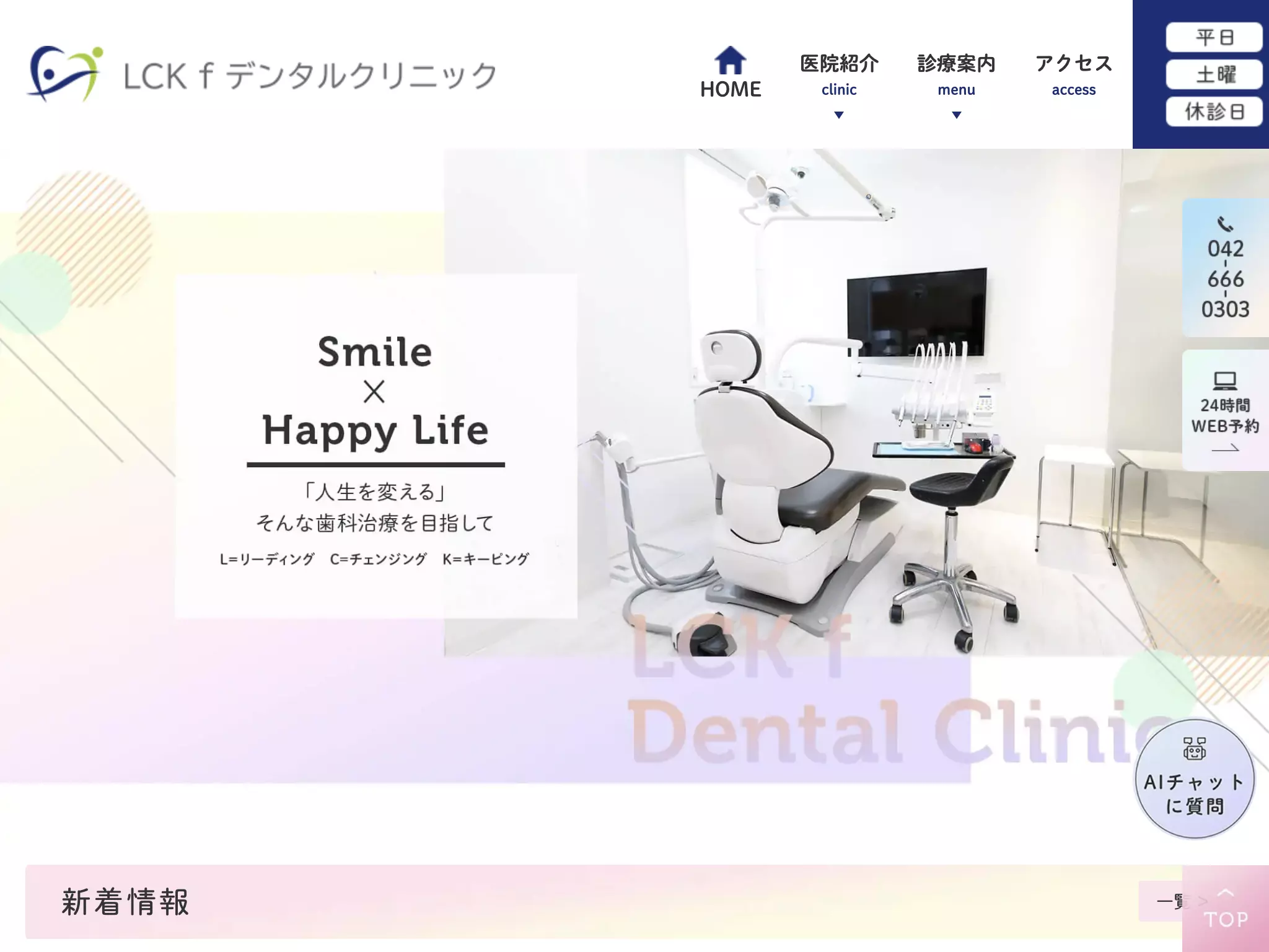 医療法人社団ＬＣＫ　ＬＣＫ　ｆデンタルクリニック