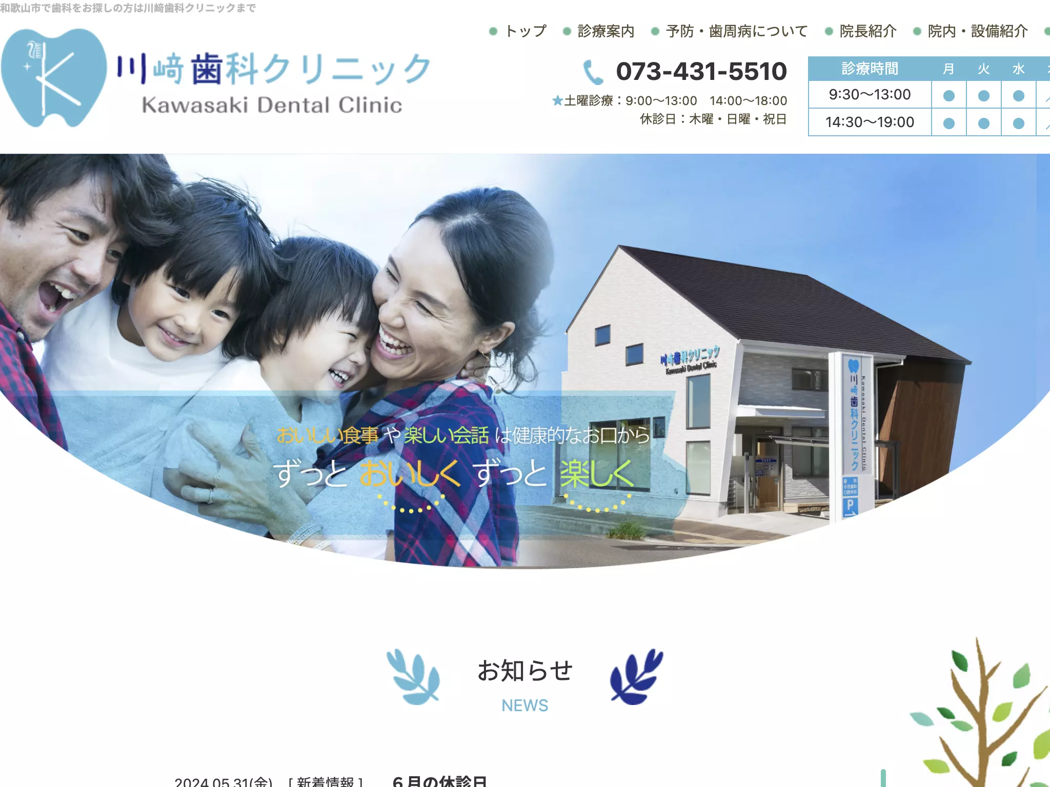 川崎歯科クリニック