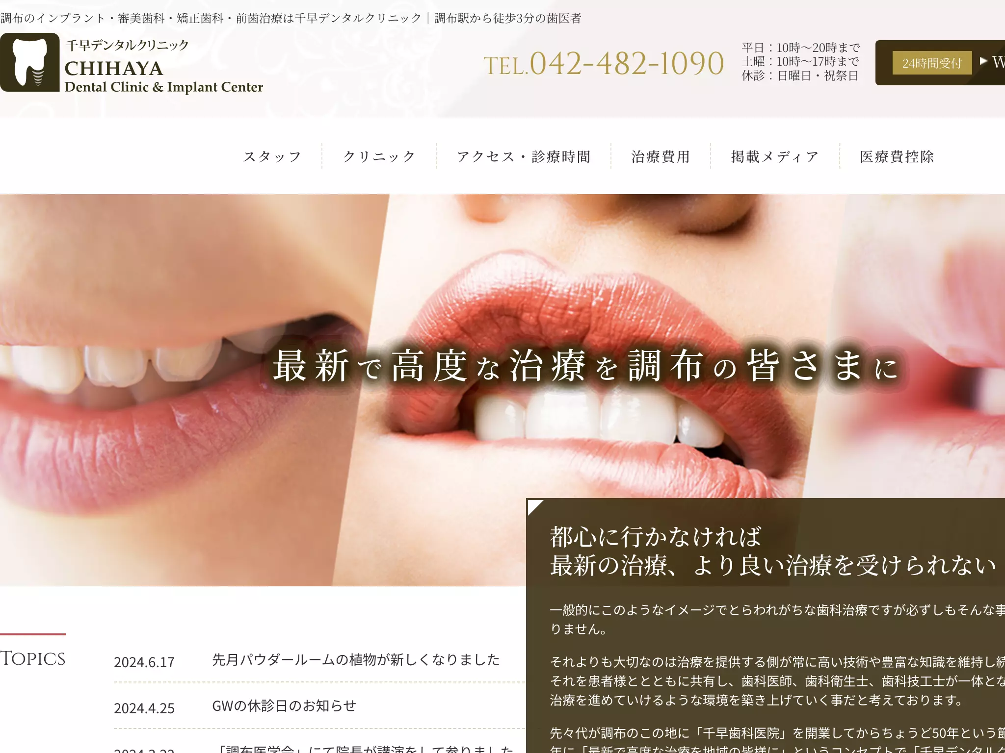 医療法人社団洋歯会　千早デンタルクリニック