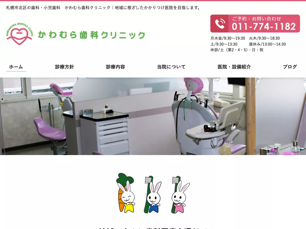 医療法人社団かわむら歯科クリニック