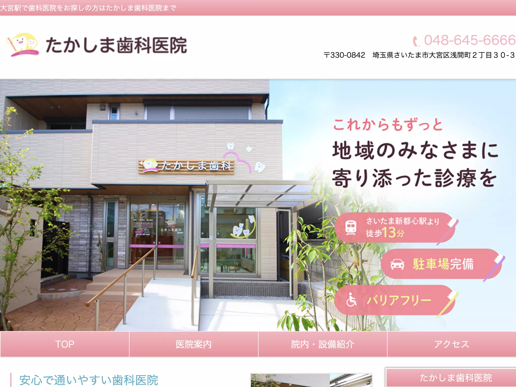 たかしま歯科医院