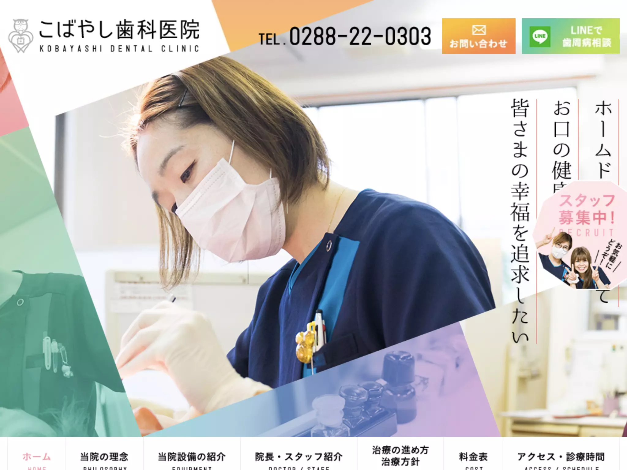 こばやし歯科医院