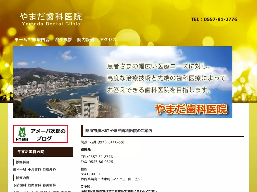 やまだ歯科医院