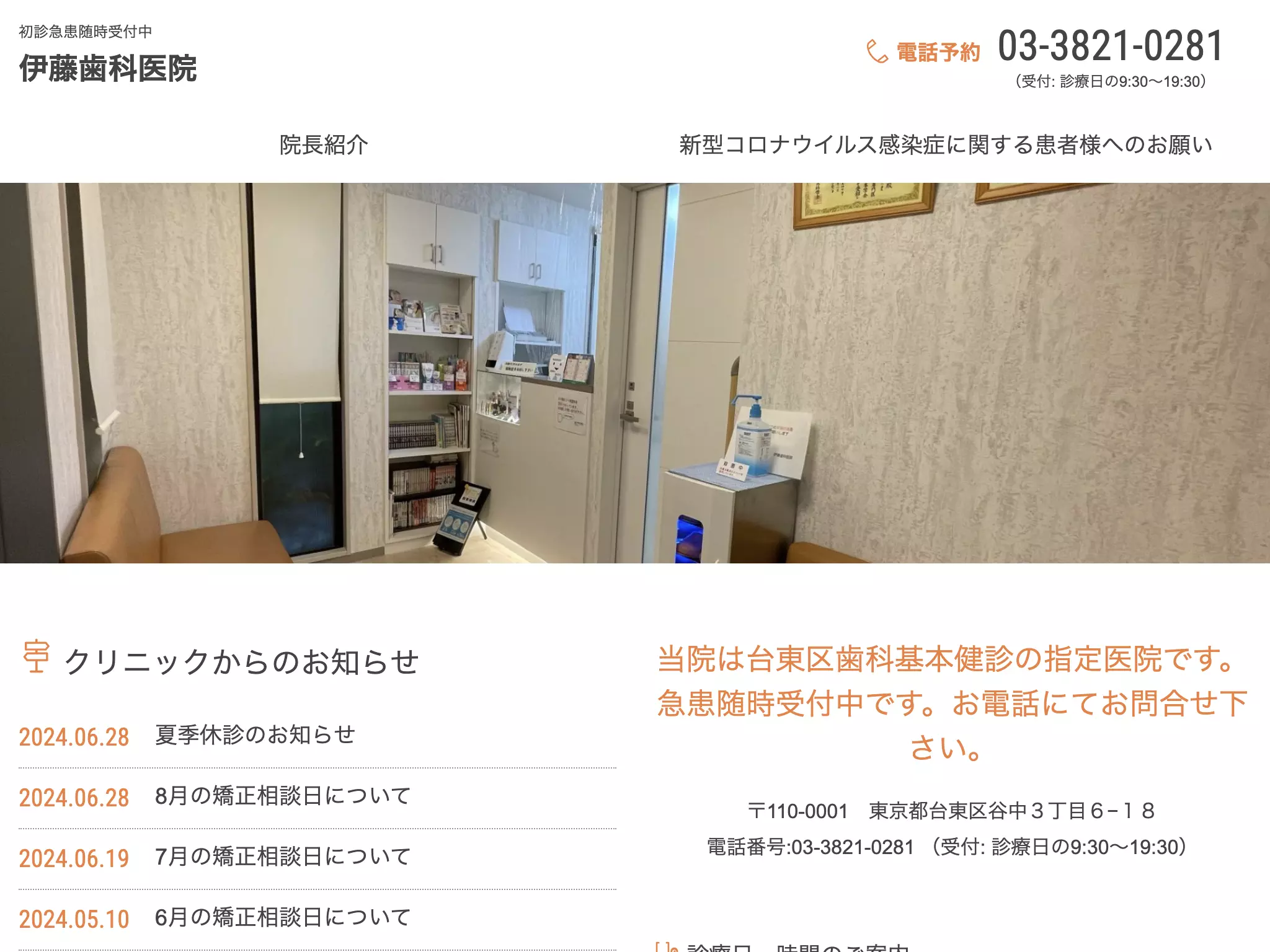 伊藤歯科医院