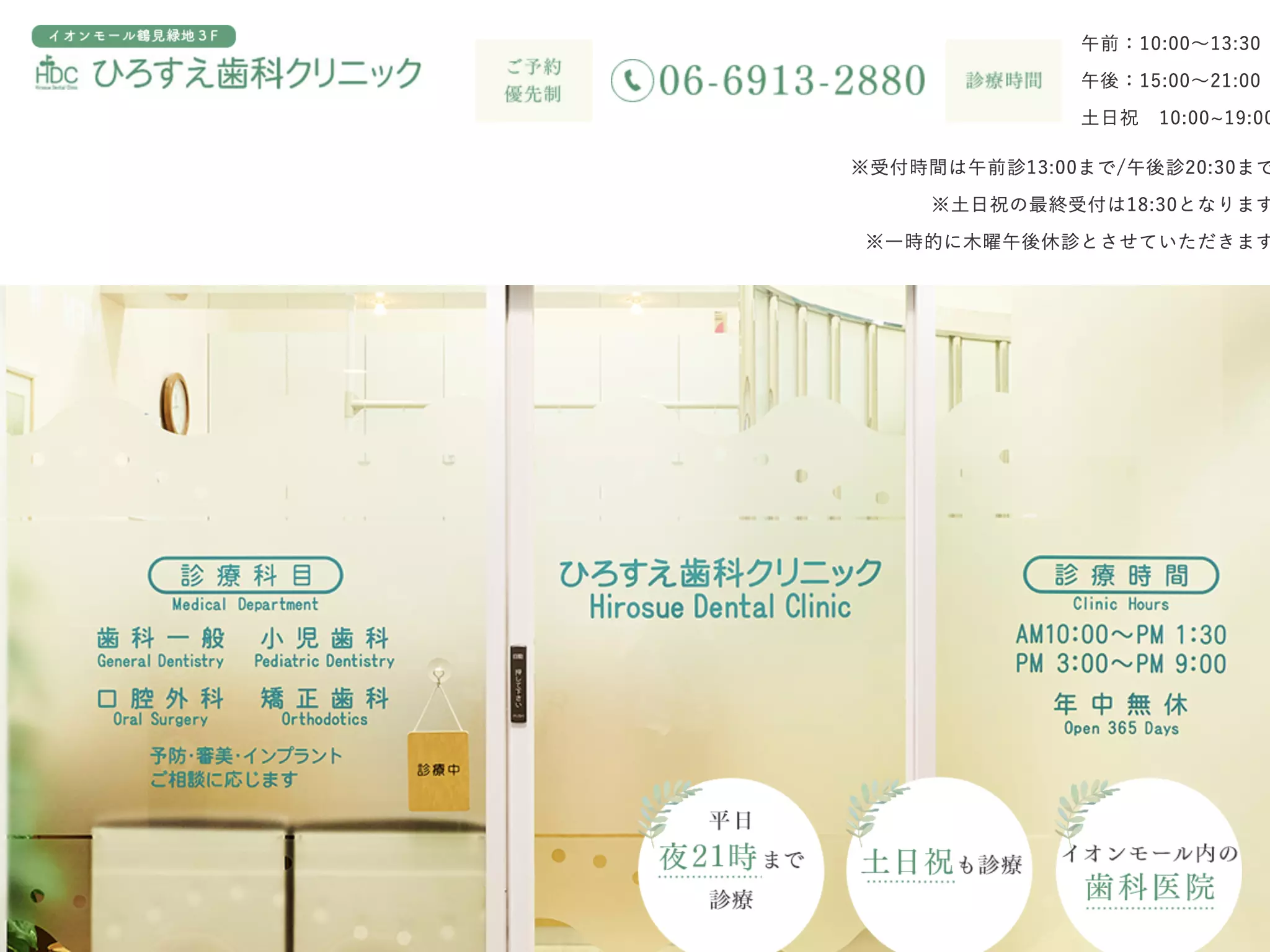 ひろすえ歯科クリニック
