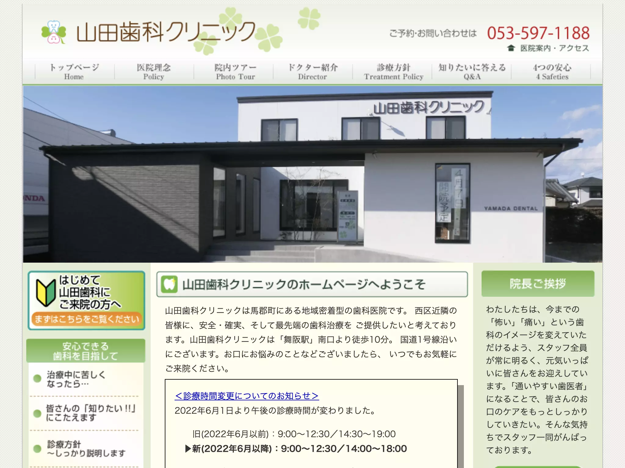 山田歯科クリニック