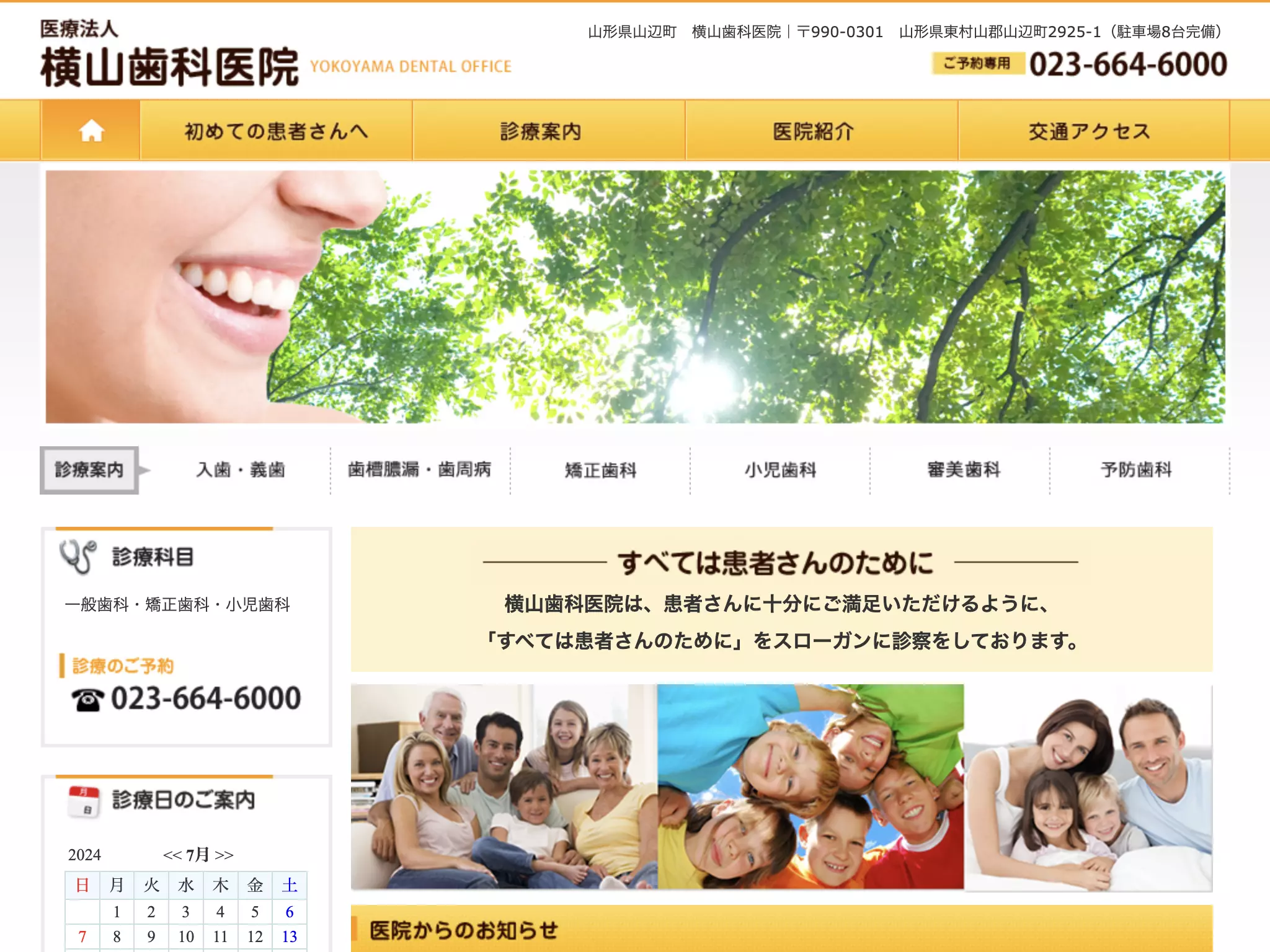横山歯科医院