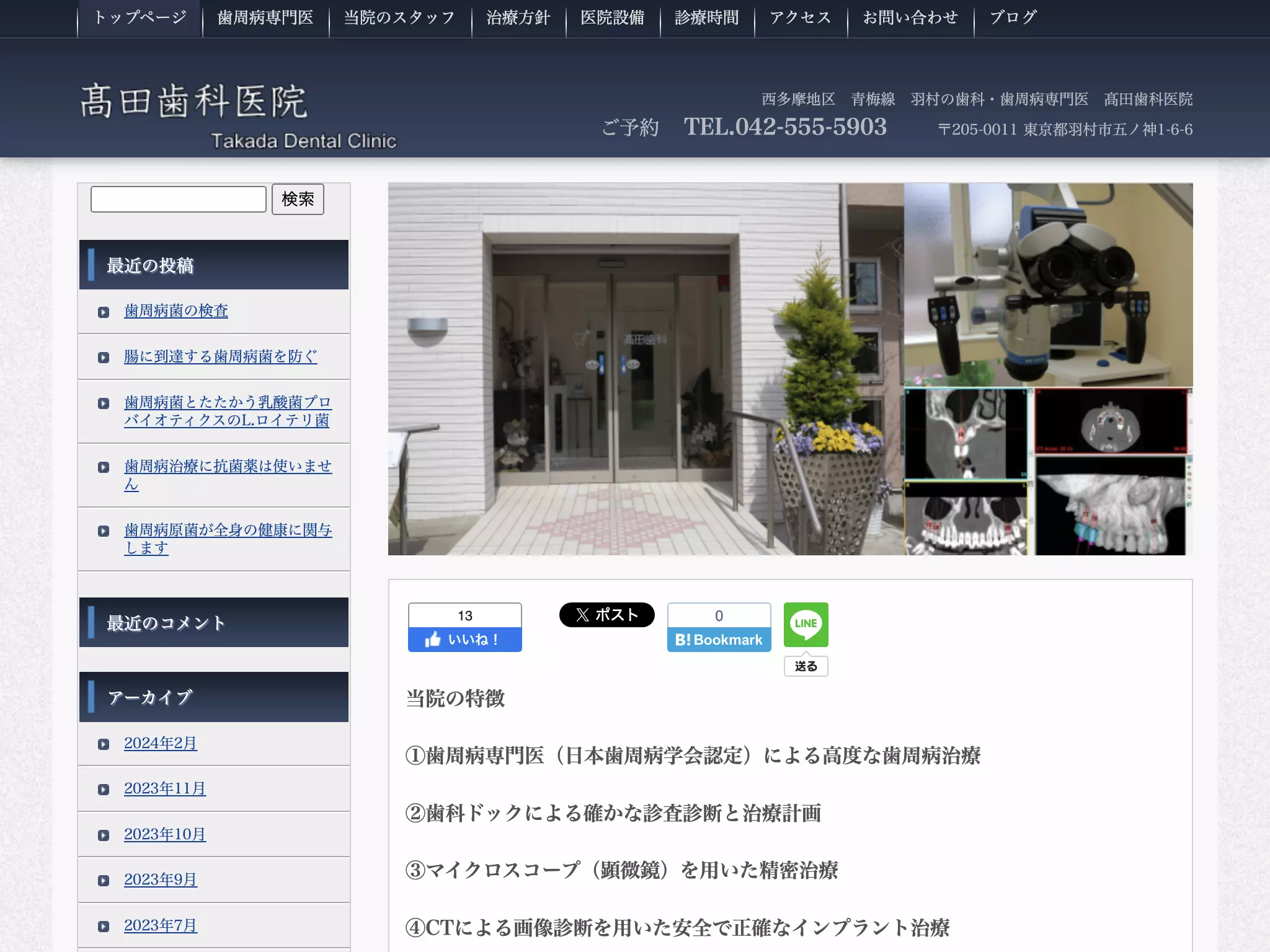 高田歯科医院