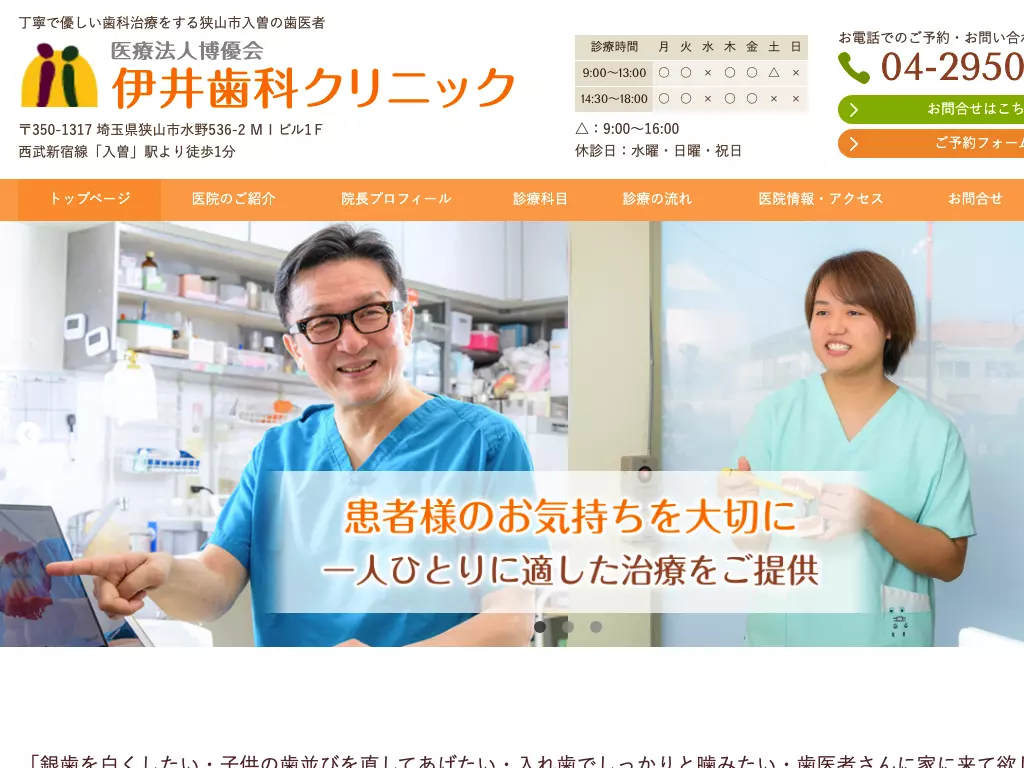 伊井歯科クリニック