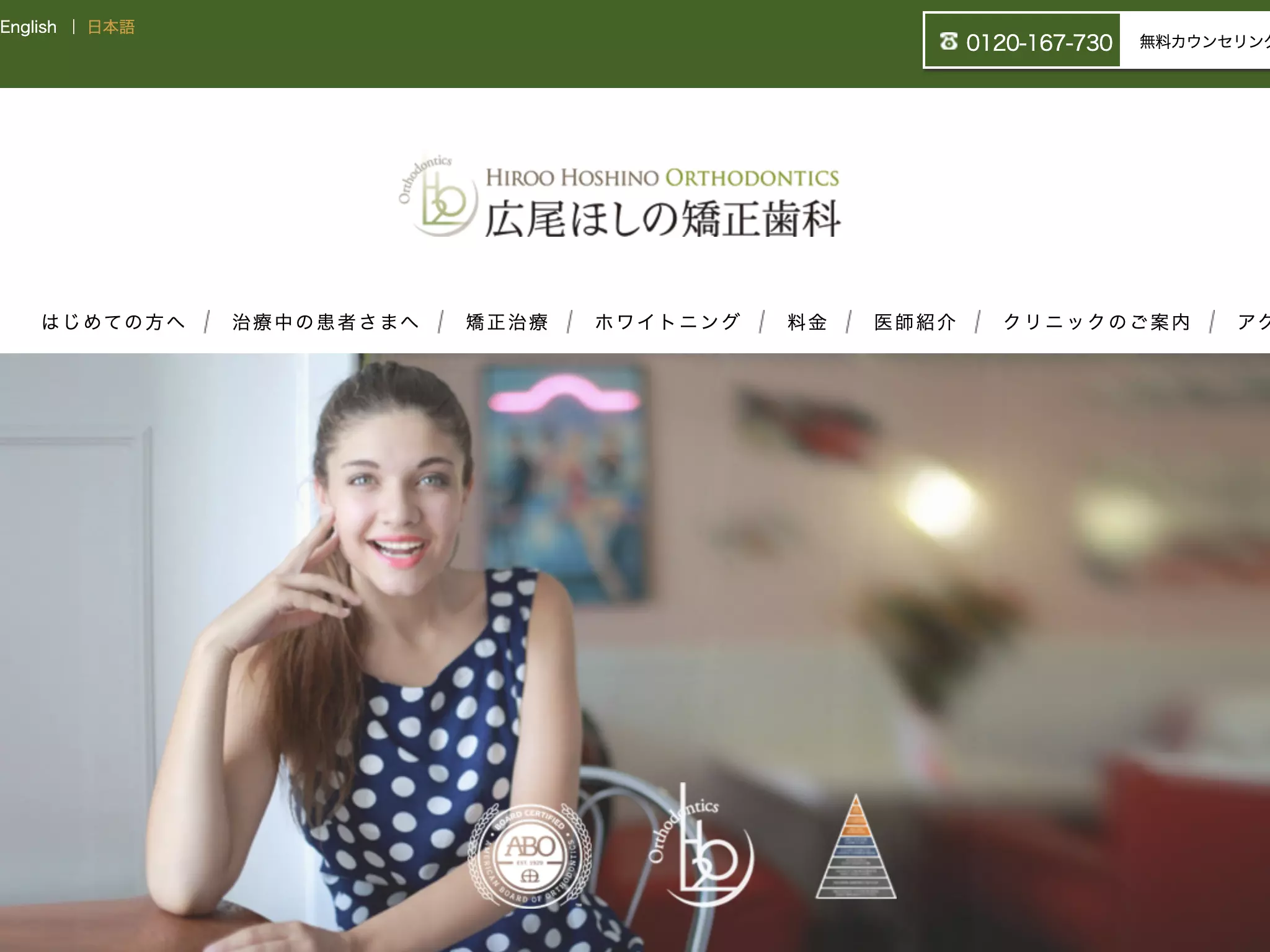 医療法人社団瑞の木会　広尾ほしの矯正歯科