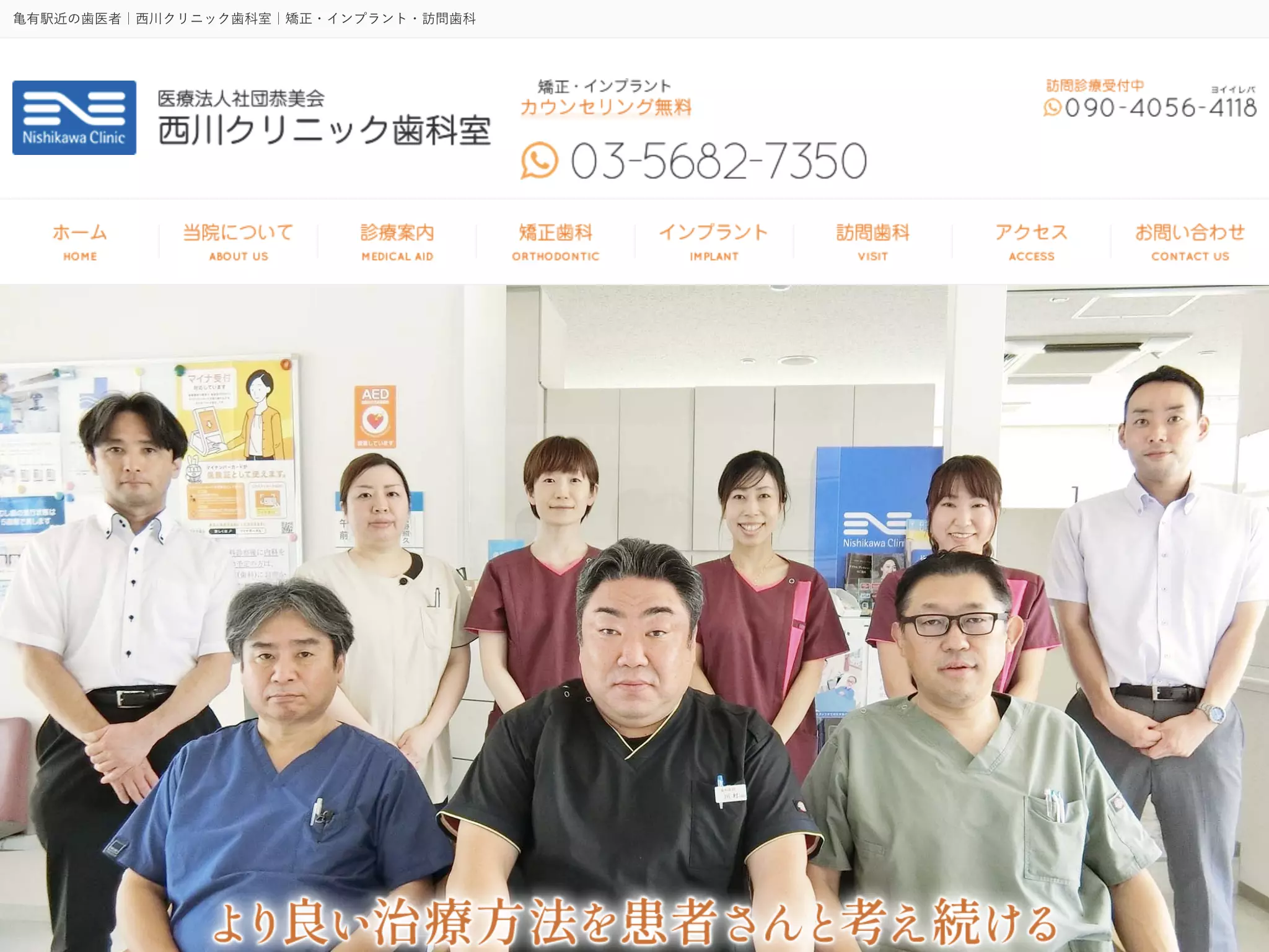 医療法人社団恭美会　西川クリニック