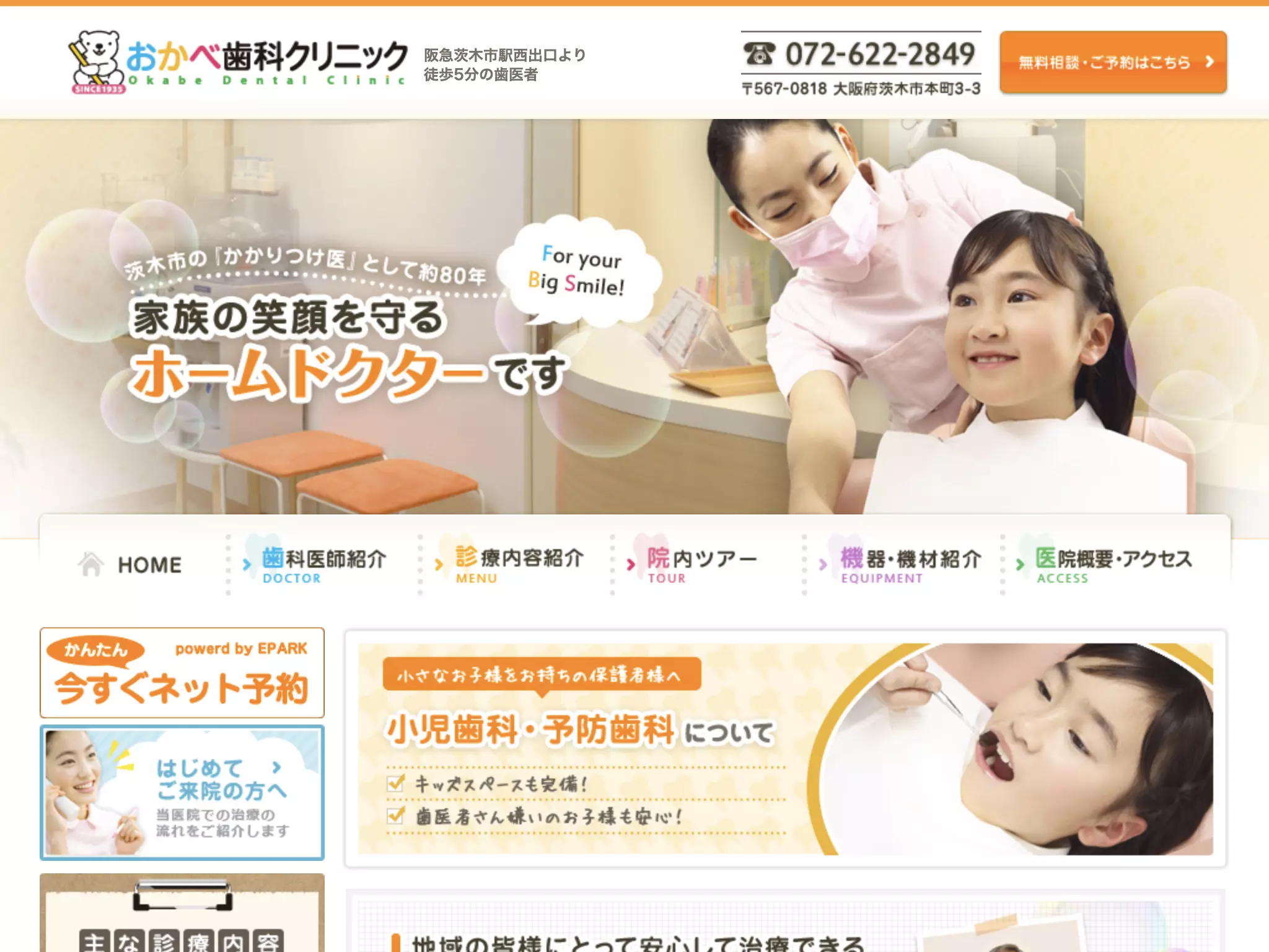おかべ歯科クリニック