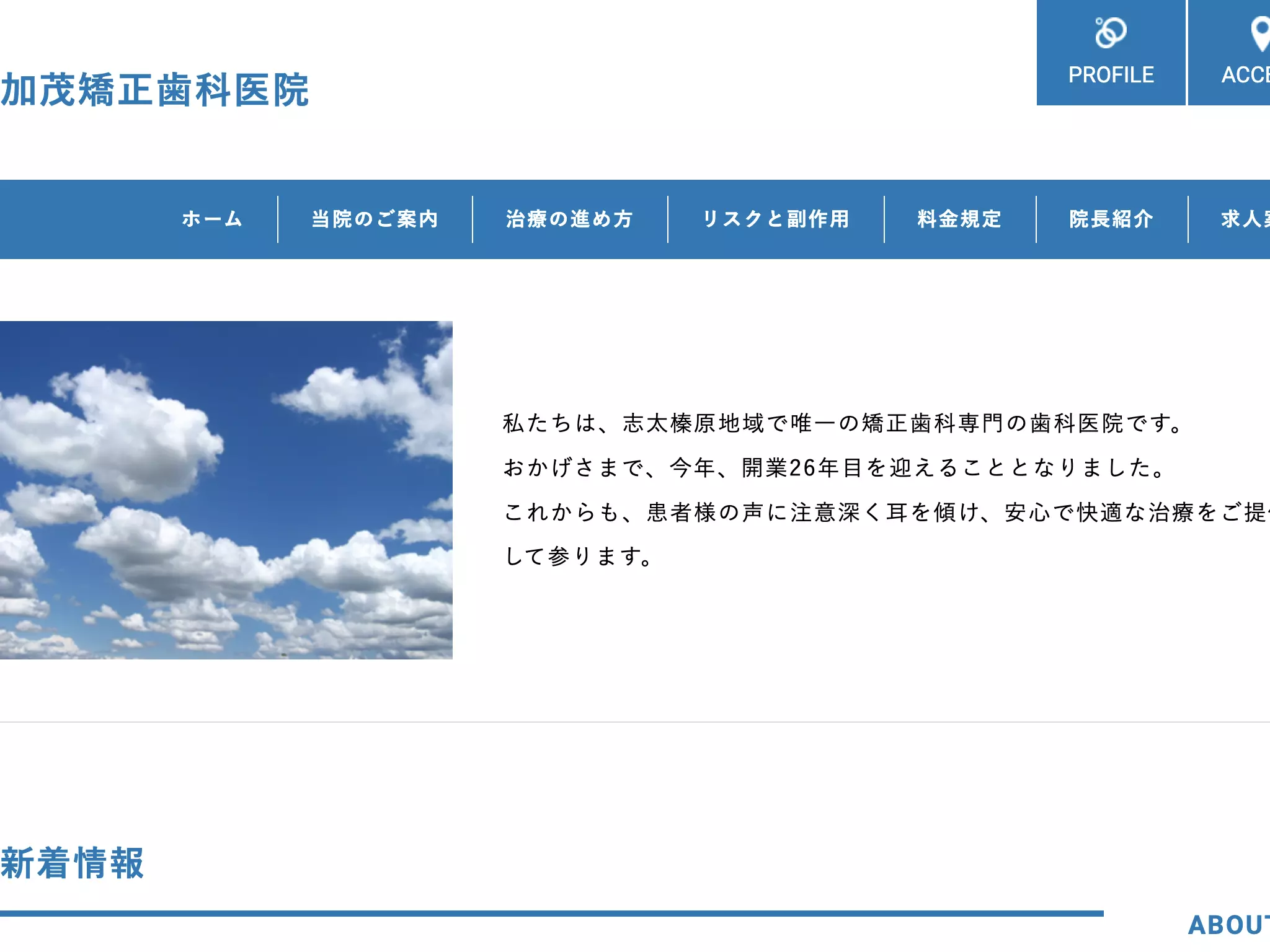医療法人社団恵豊会加茂矯正歯科医院