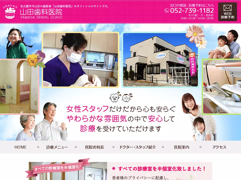 山田歯科医院