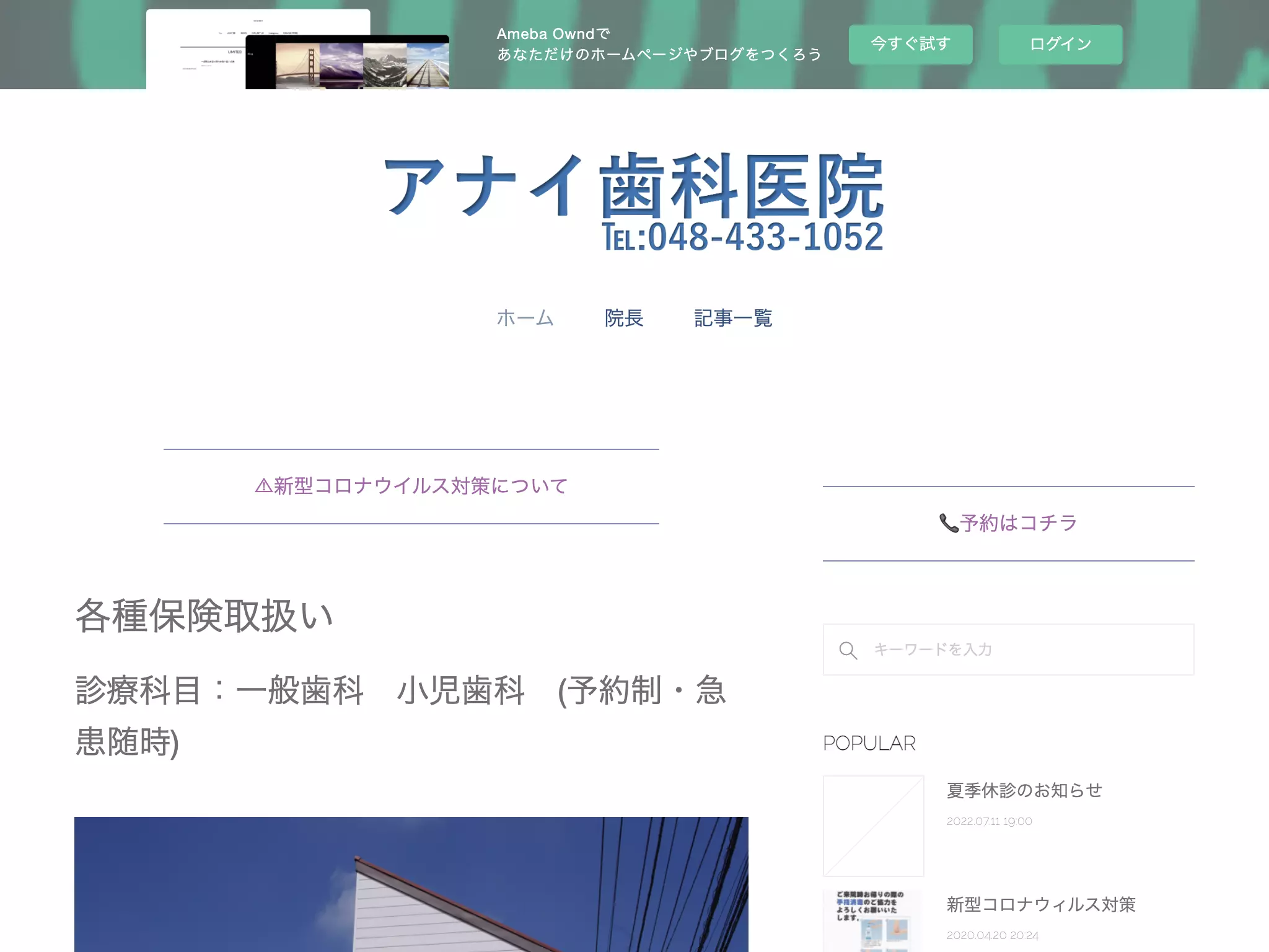 アナイ歯科医院
