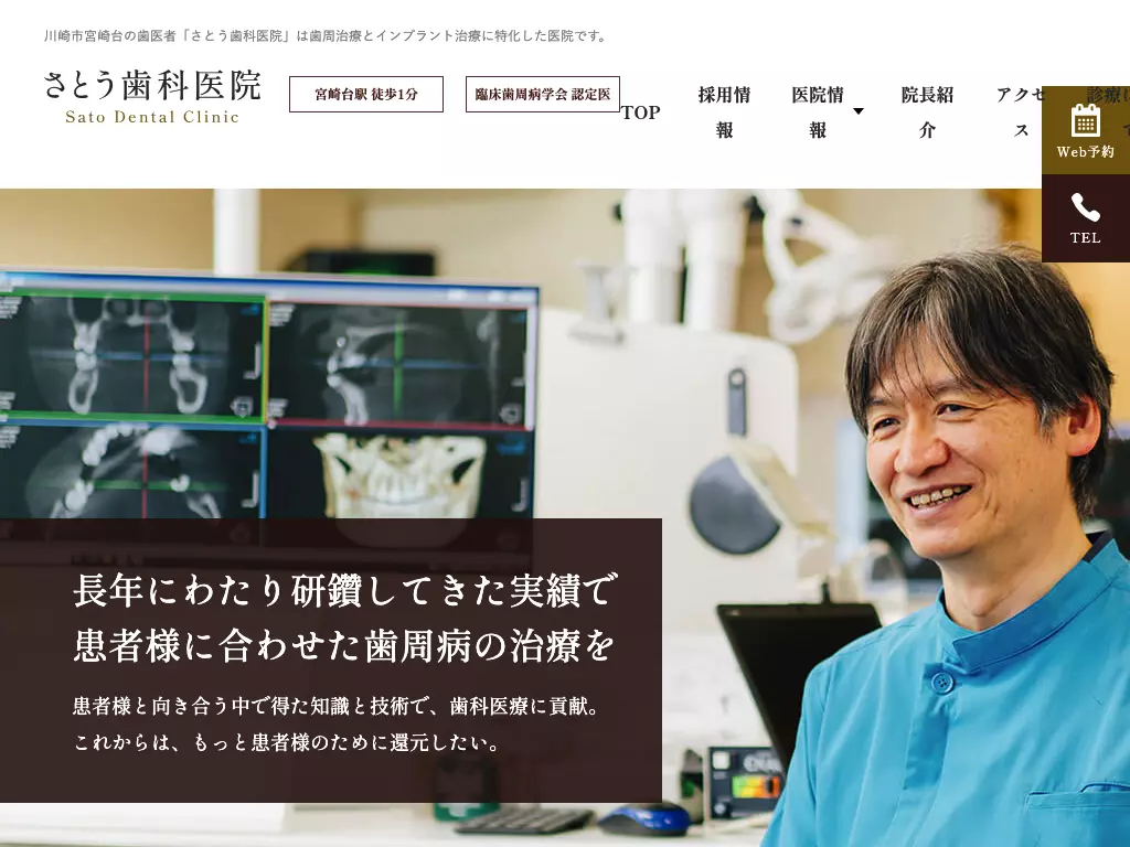 さとう歯科医院